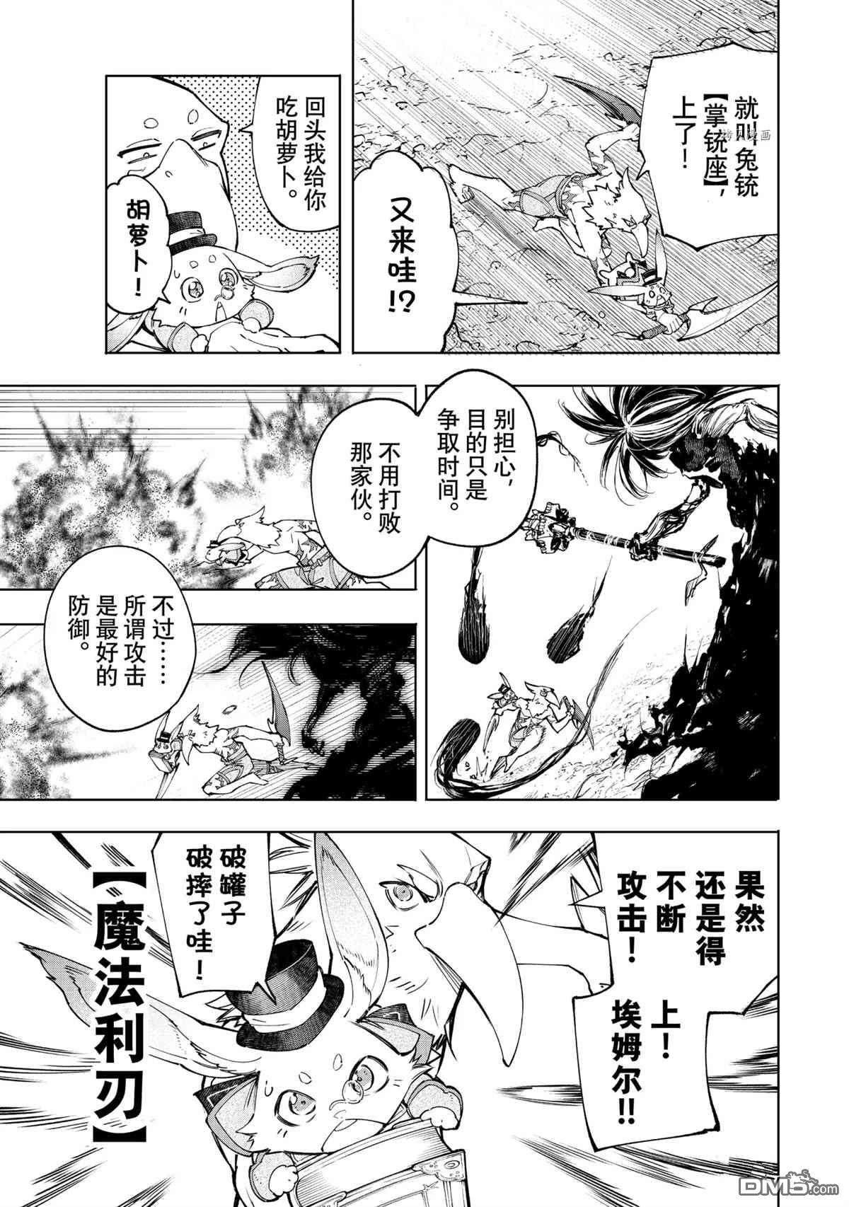 香格里拉·弗陇提亚~屎作猎人向神作发起挑战~第52话