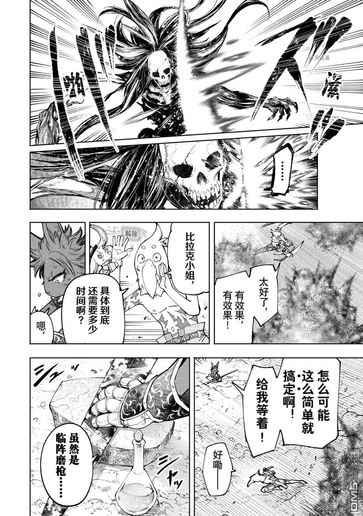 香格里拉·弗陇提亚~屎作猎人向神作发起挑战~第52话