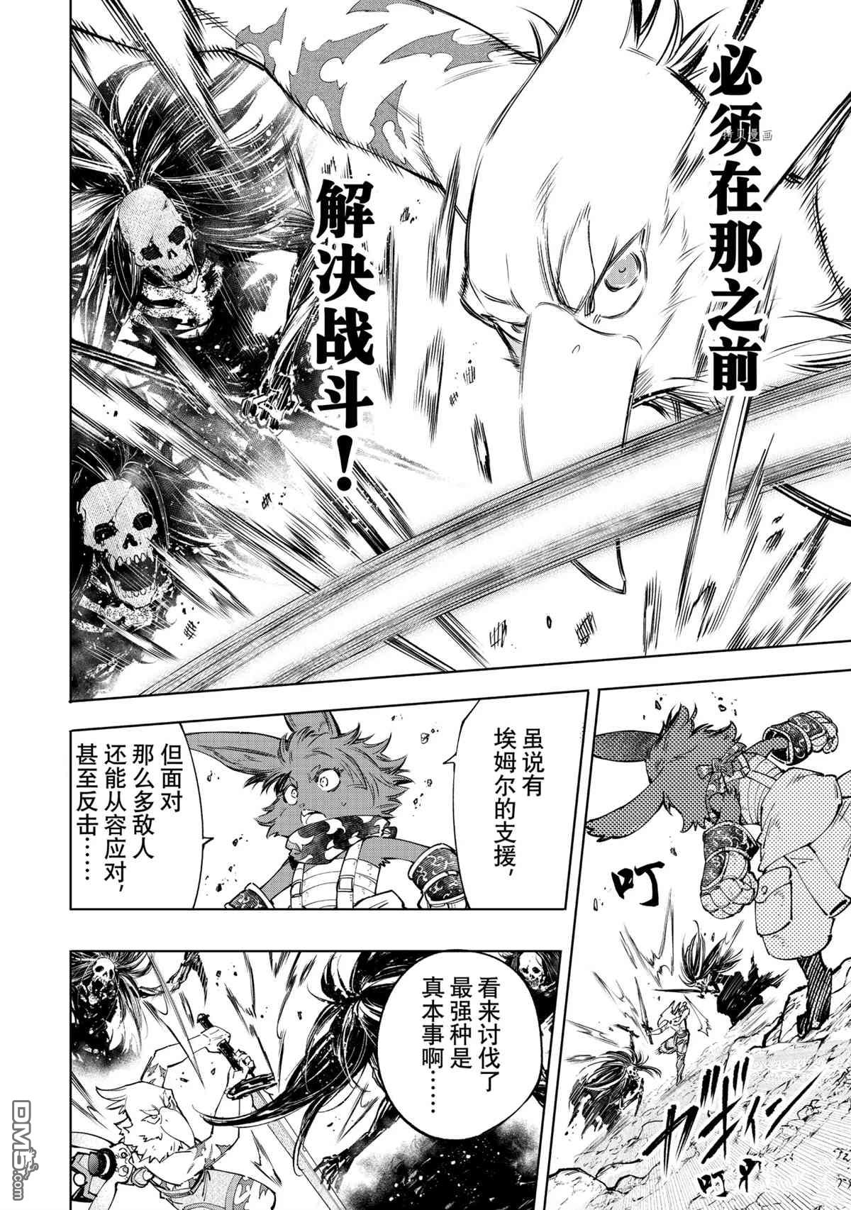 香格里拉·弗陇提亚~屎作猎人向神作发起挑战~第53话