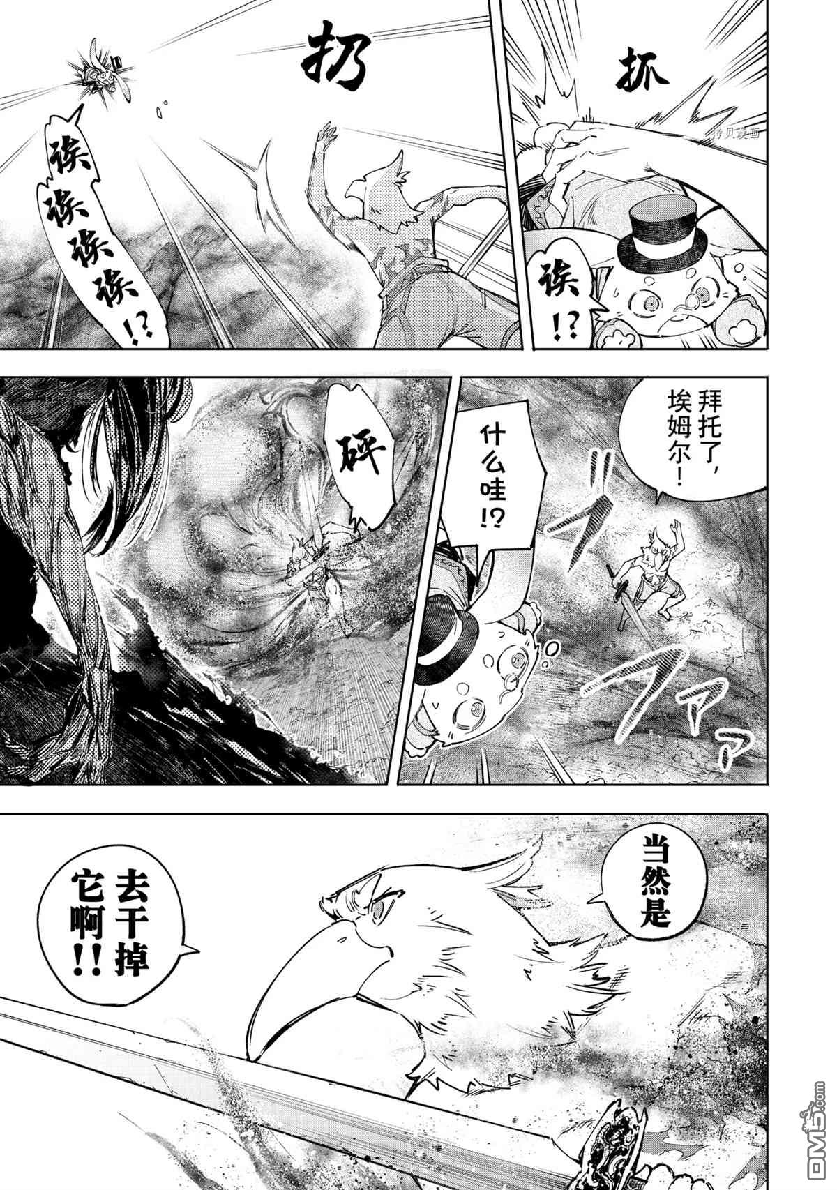 香格里拉·弗陇提亚~屎作猎人向神作发起挑战~第53话