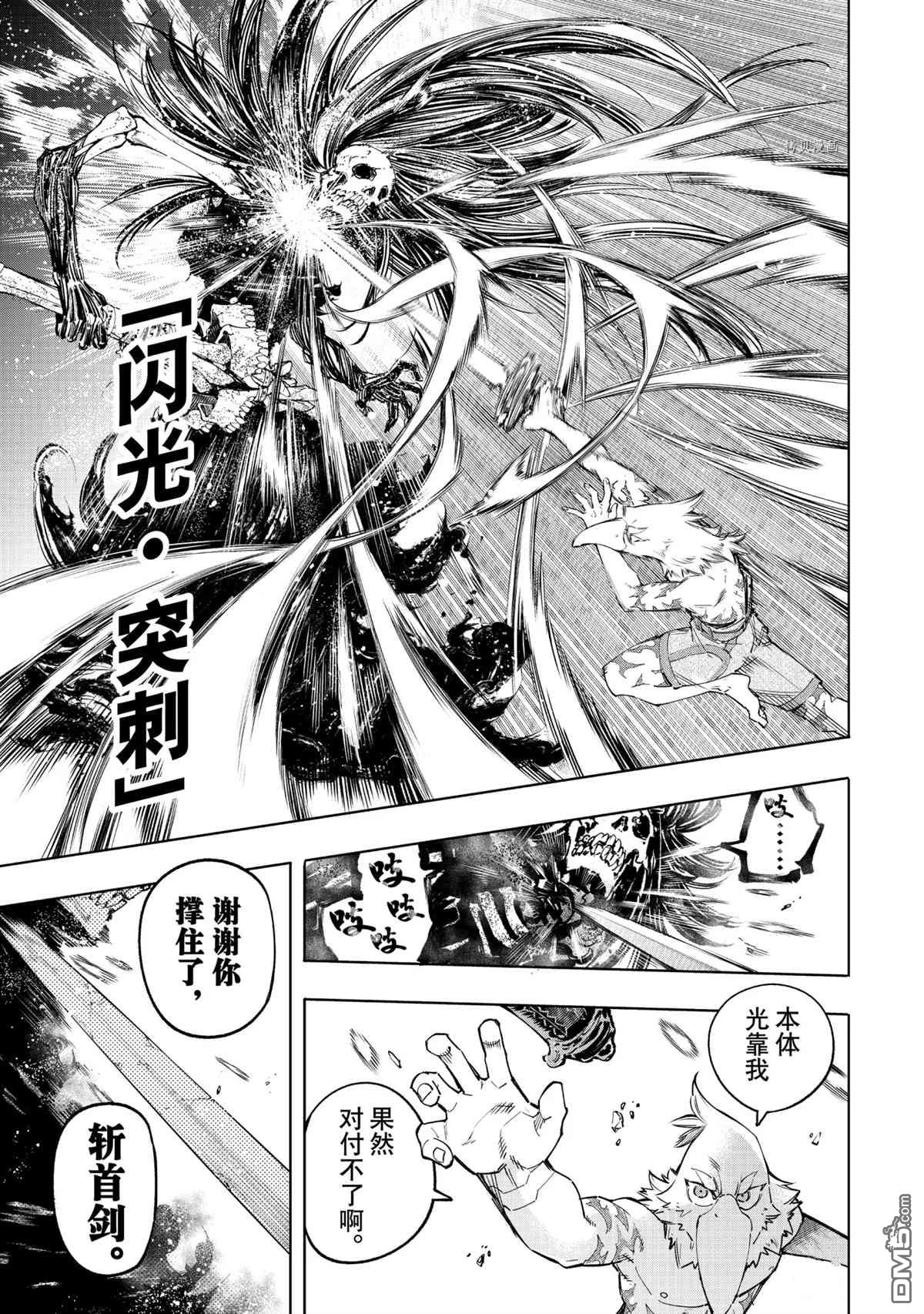 香格里拉·弗陇提亚~屎作猎人向神作发起挑战~第53话