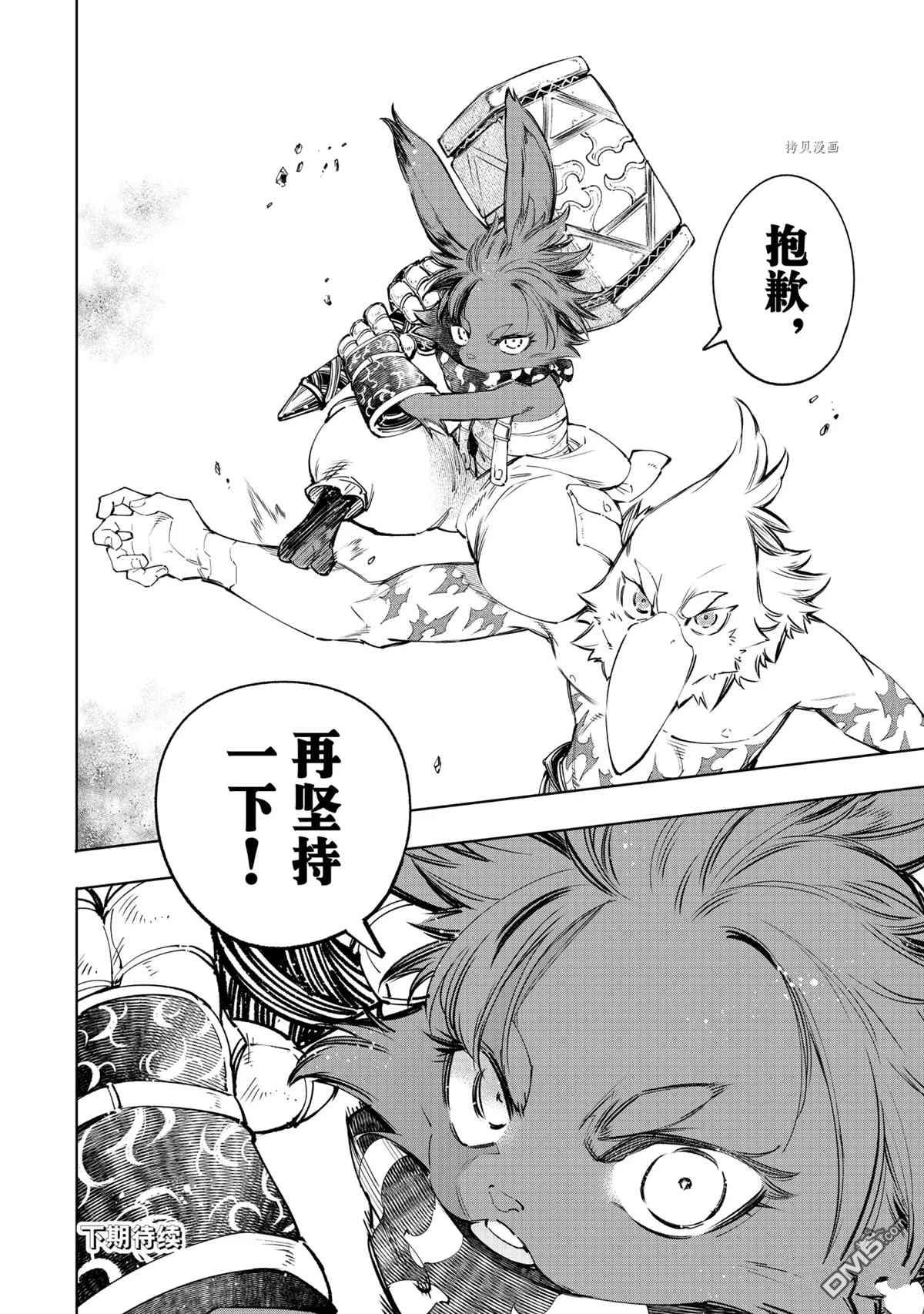 香格里拉·弗陇提亚~屎作猎人向神作发起挑战~第53话