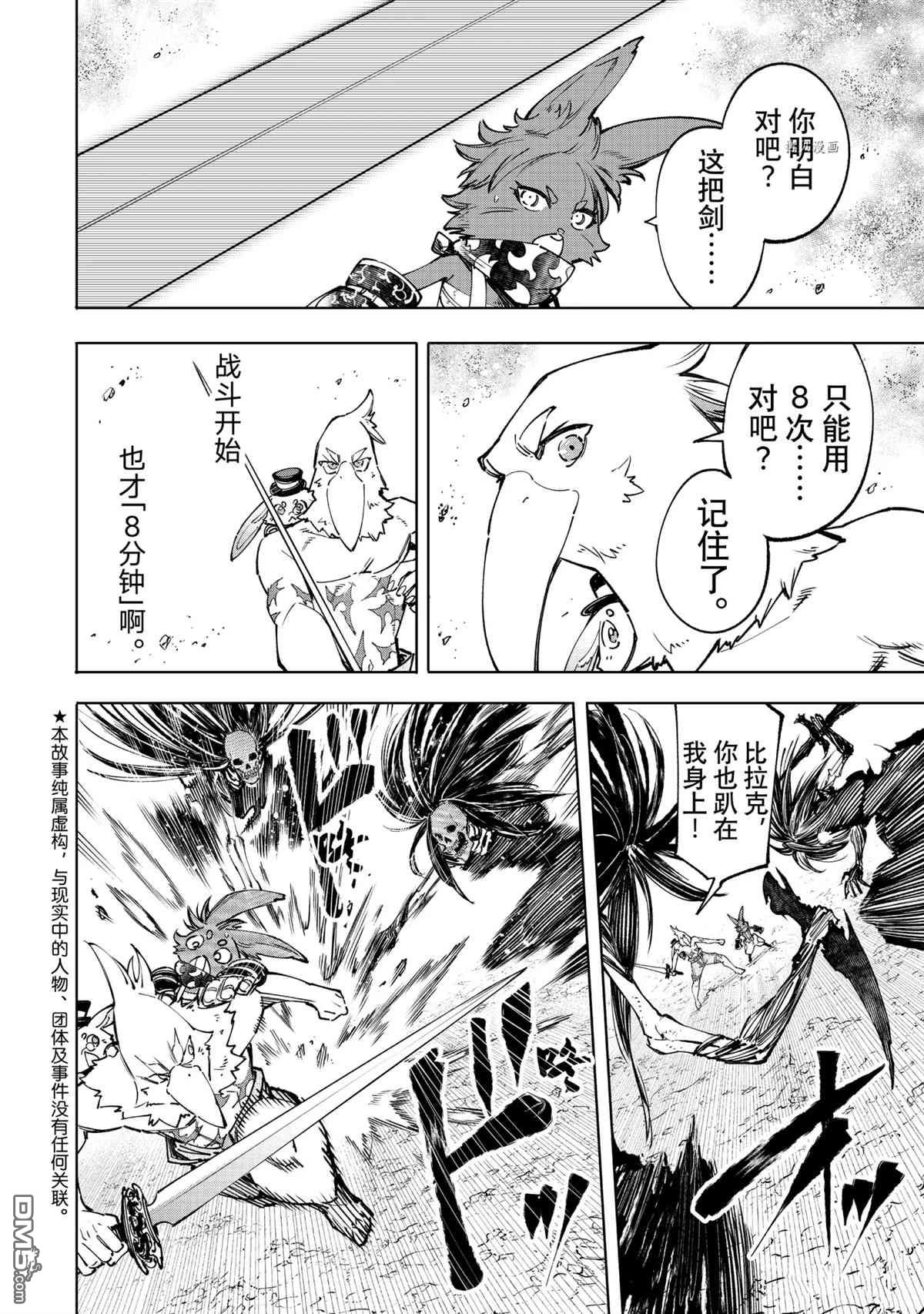 香格里拉·弗陇提亚~屎作猎人向神作发起挑战~第53话