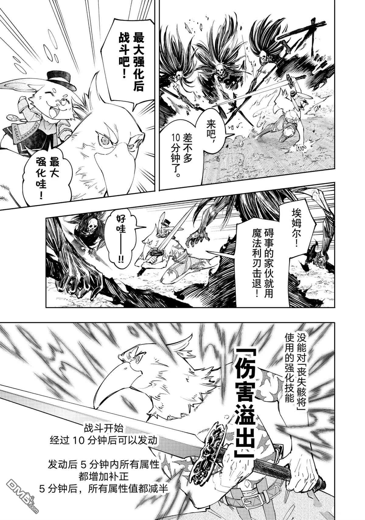香格里拉·弗陇提亚~屎作猎人向神作发起挑战~第53话