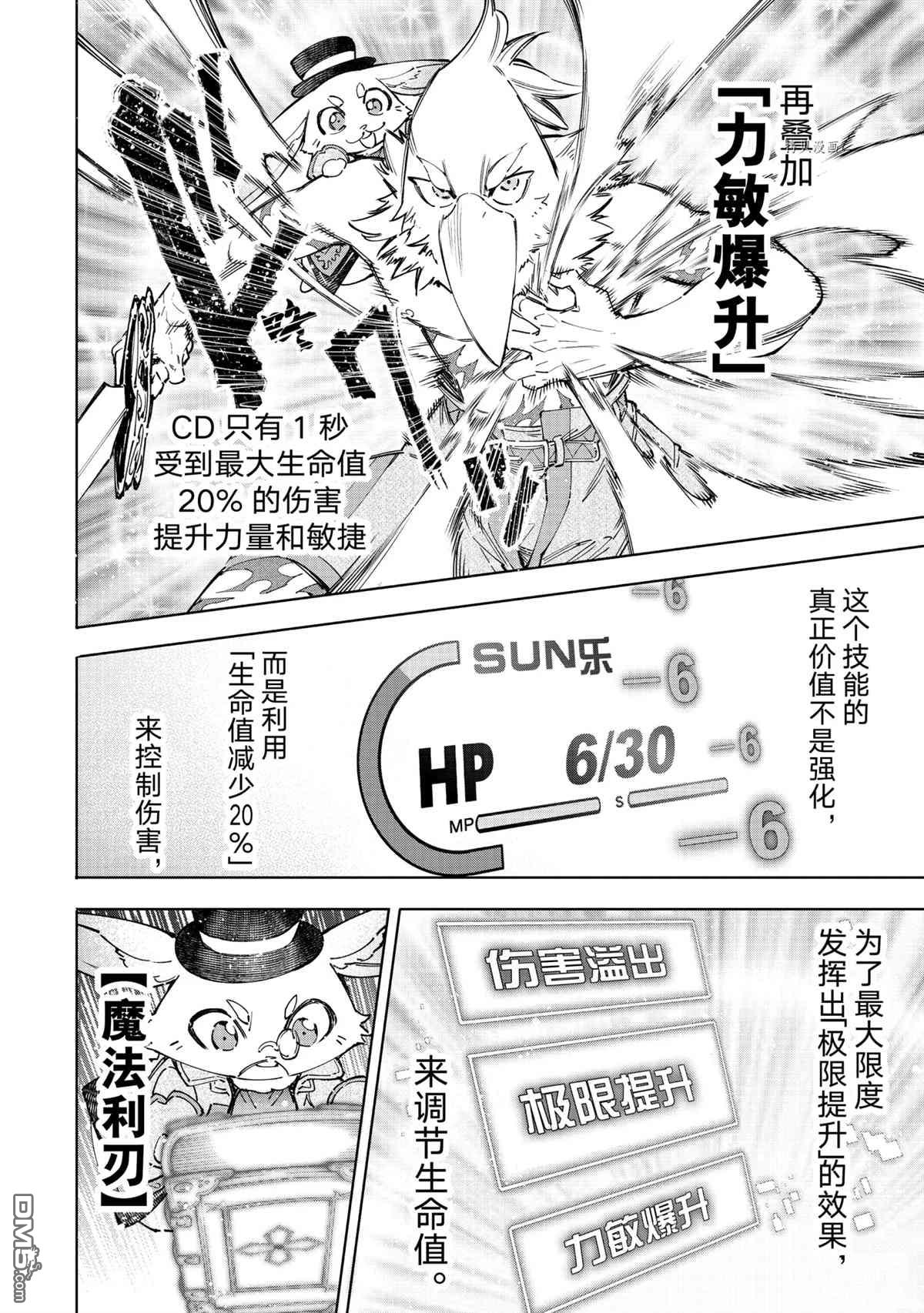 香格里拉·弗陇提亚~屎作猎人向神作发起挑战~第53话