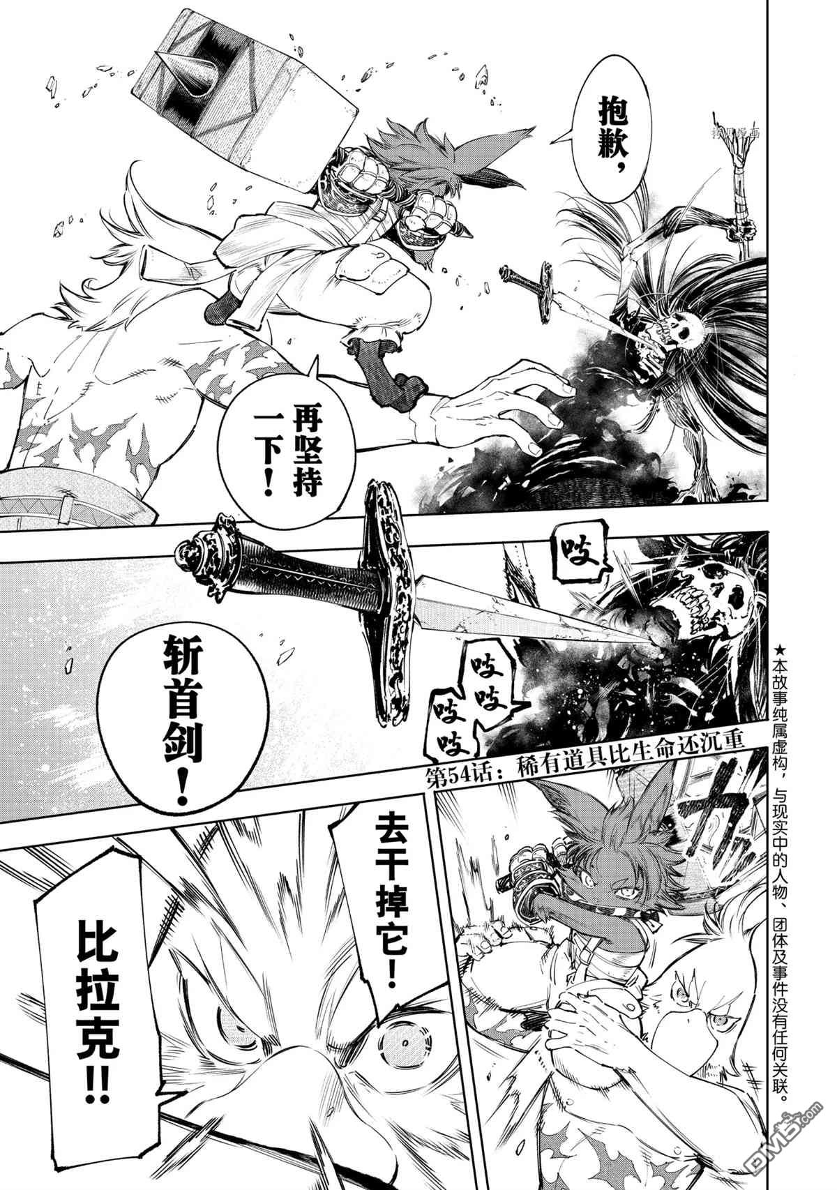 香格里拉·弗陇提亚~屎作猎人向神作发起挑战~第54话