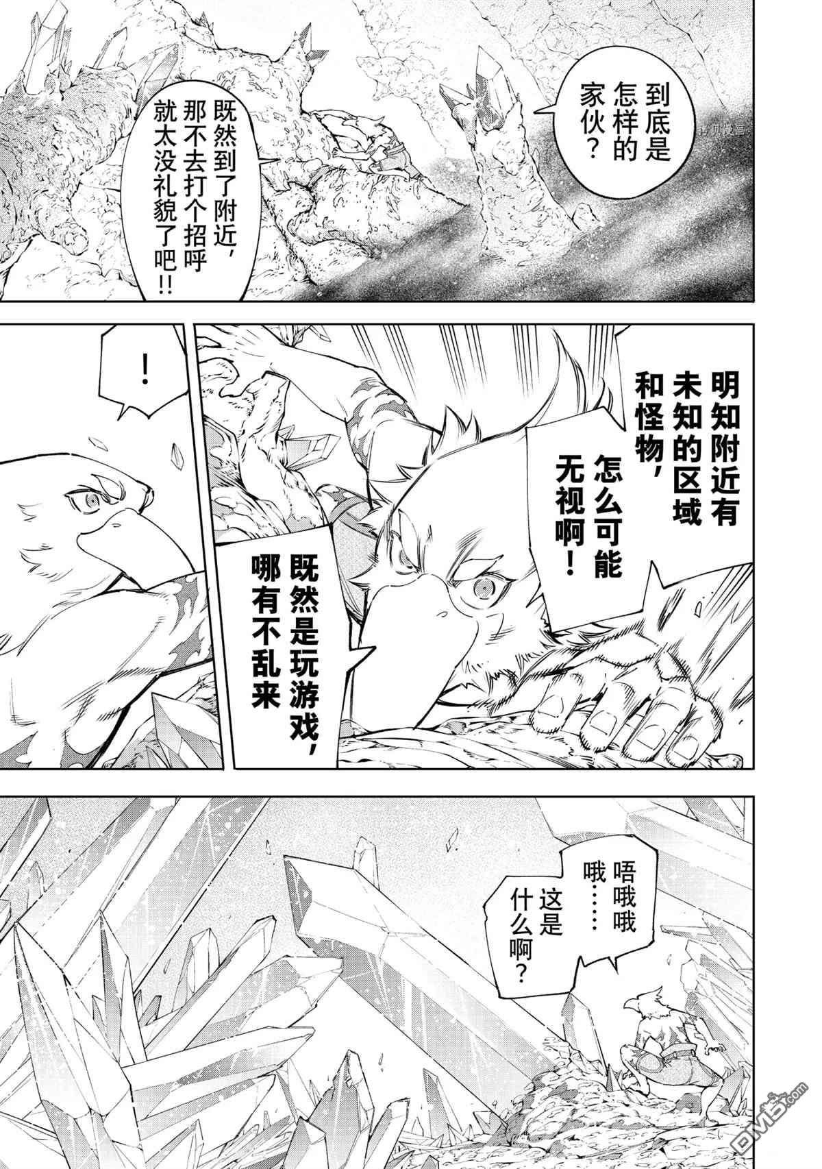 香格里拉·弗陇提亚~屎作猎人向神作发起挑战~第54话