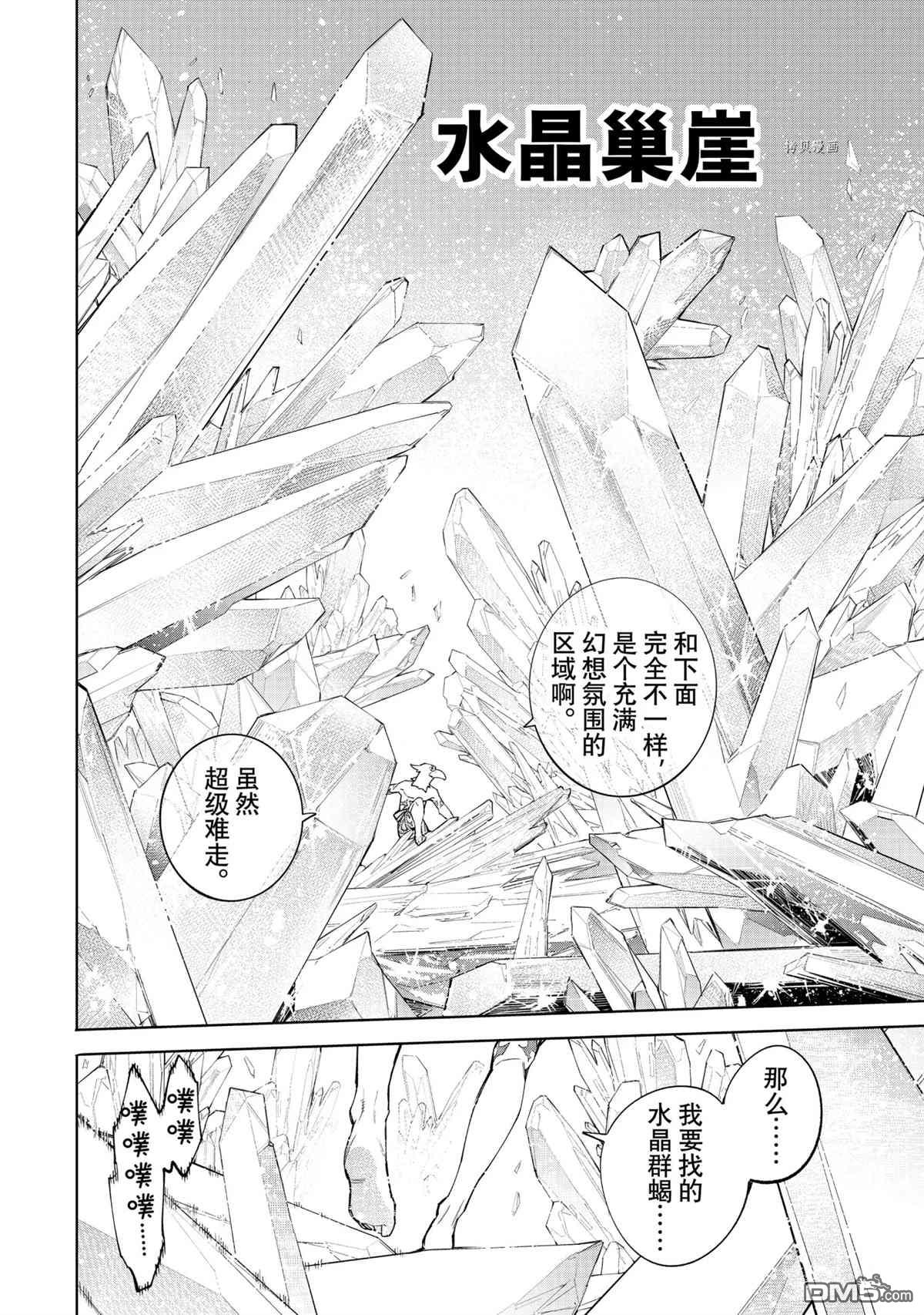 香格里拉·弗陇提亚~屎作猎人向神作发起挑战~第54话