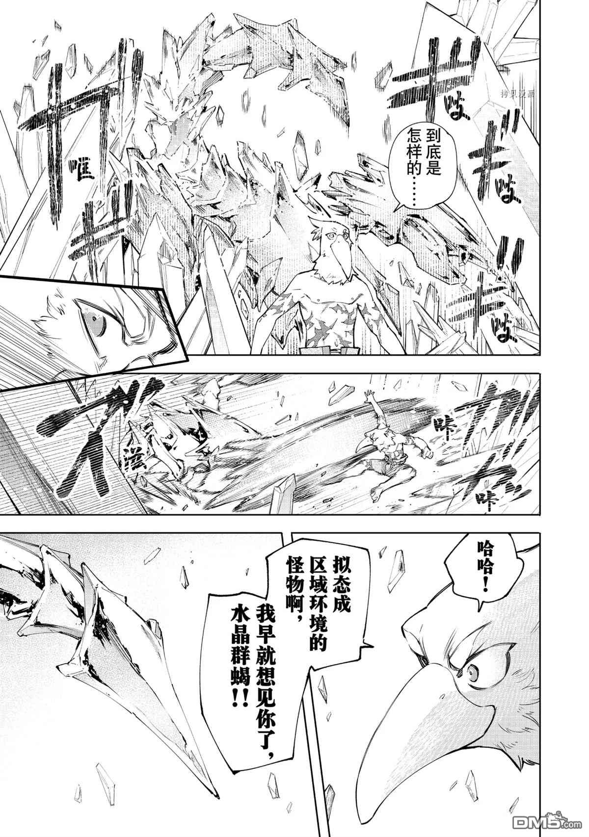 香格里拉·弗陇提亚~屎作猎人向神作发起挑战~第54话