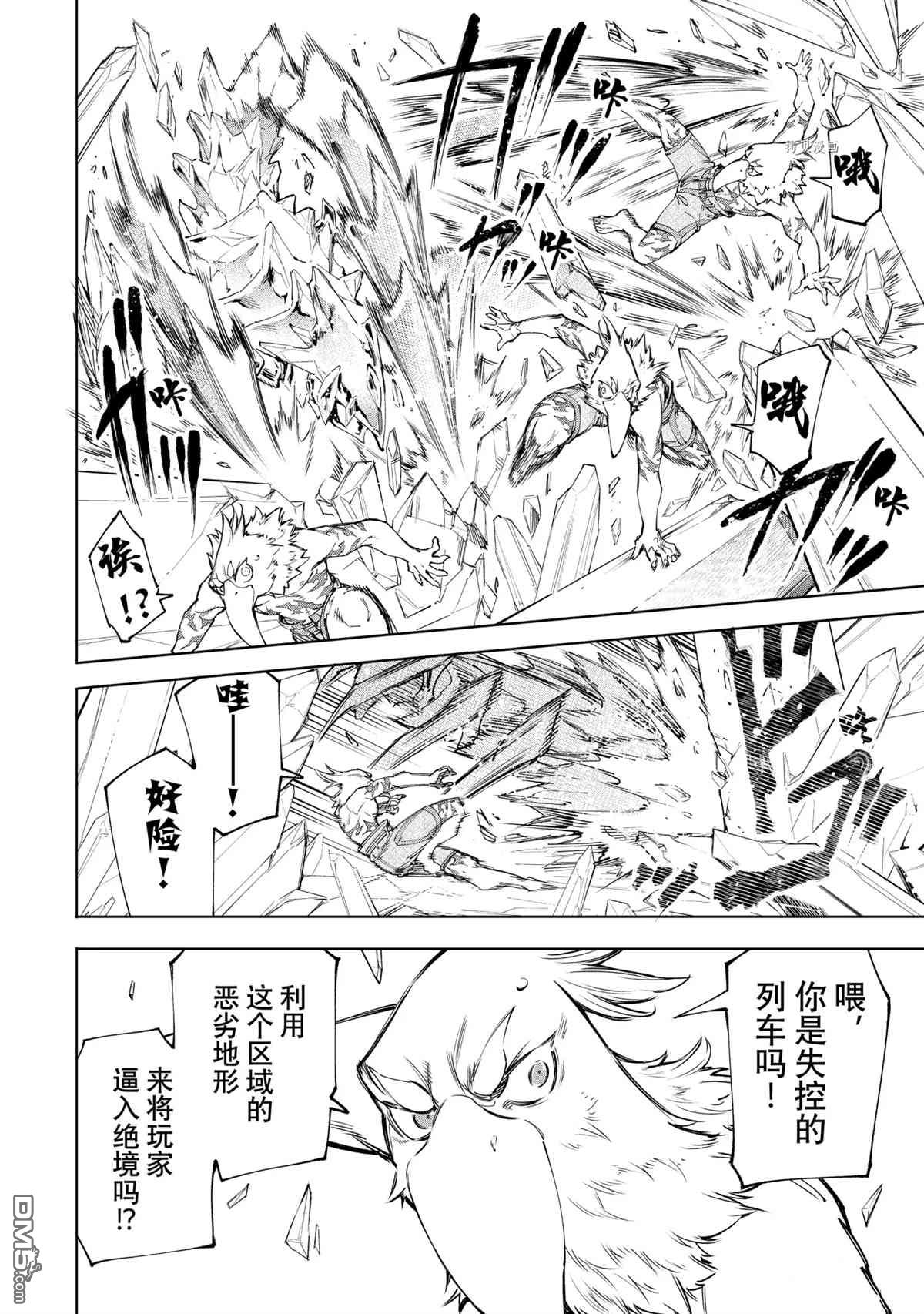 香格里拉·弗陇提亚~屎作猎人向神作发起挑战~第54话