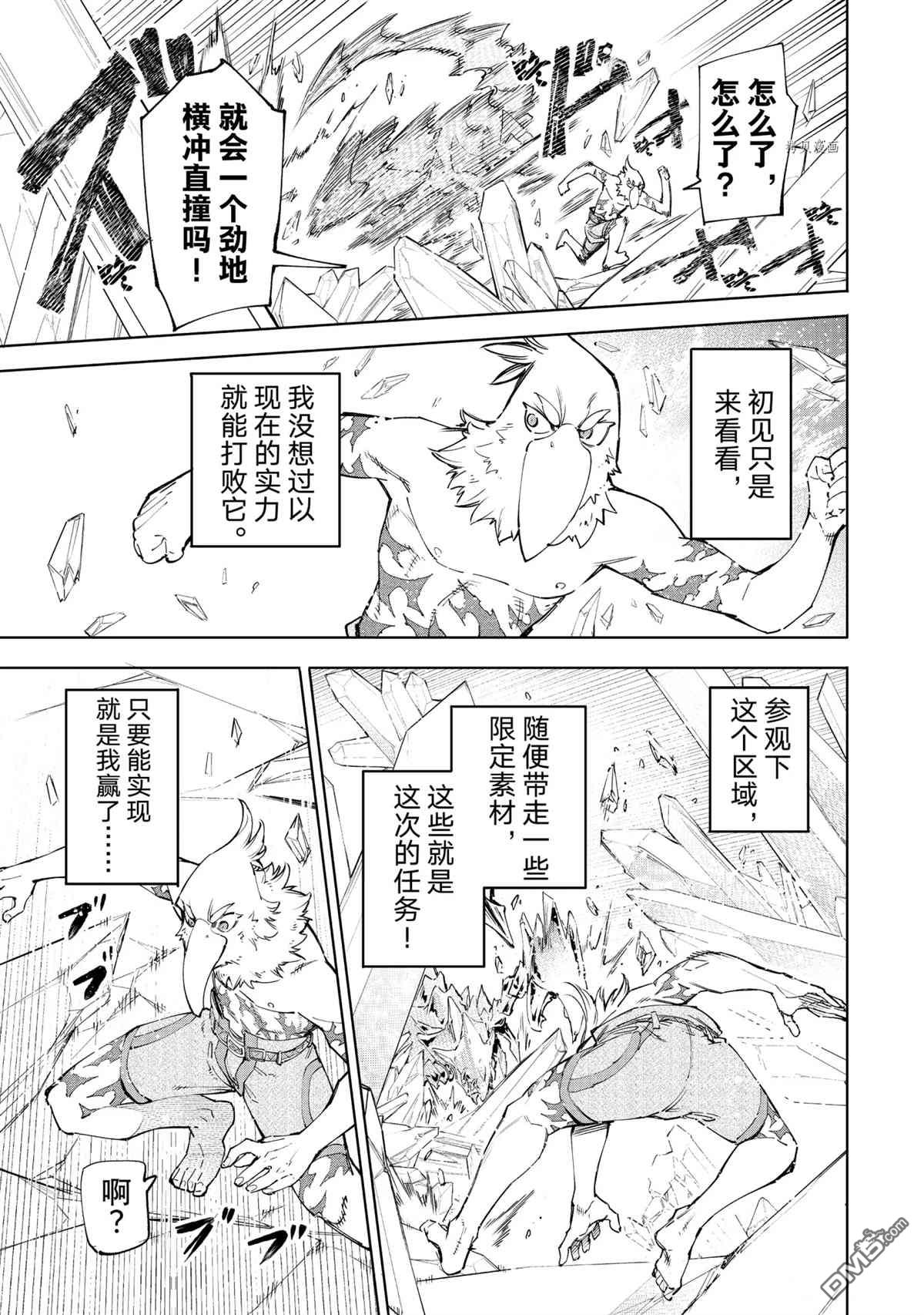 香格里拉·弗陇提亚~屎作猎人向神作发起挑战~第54话
