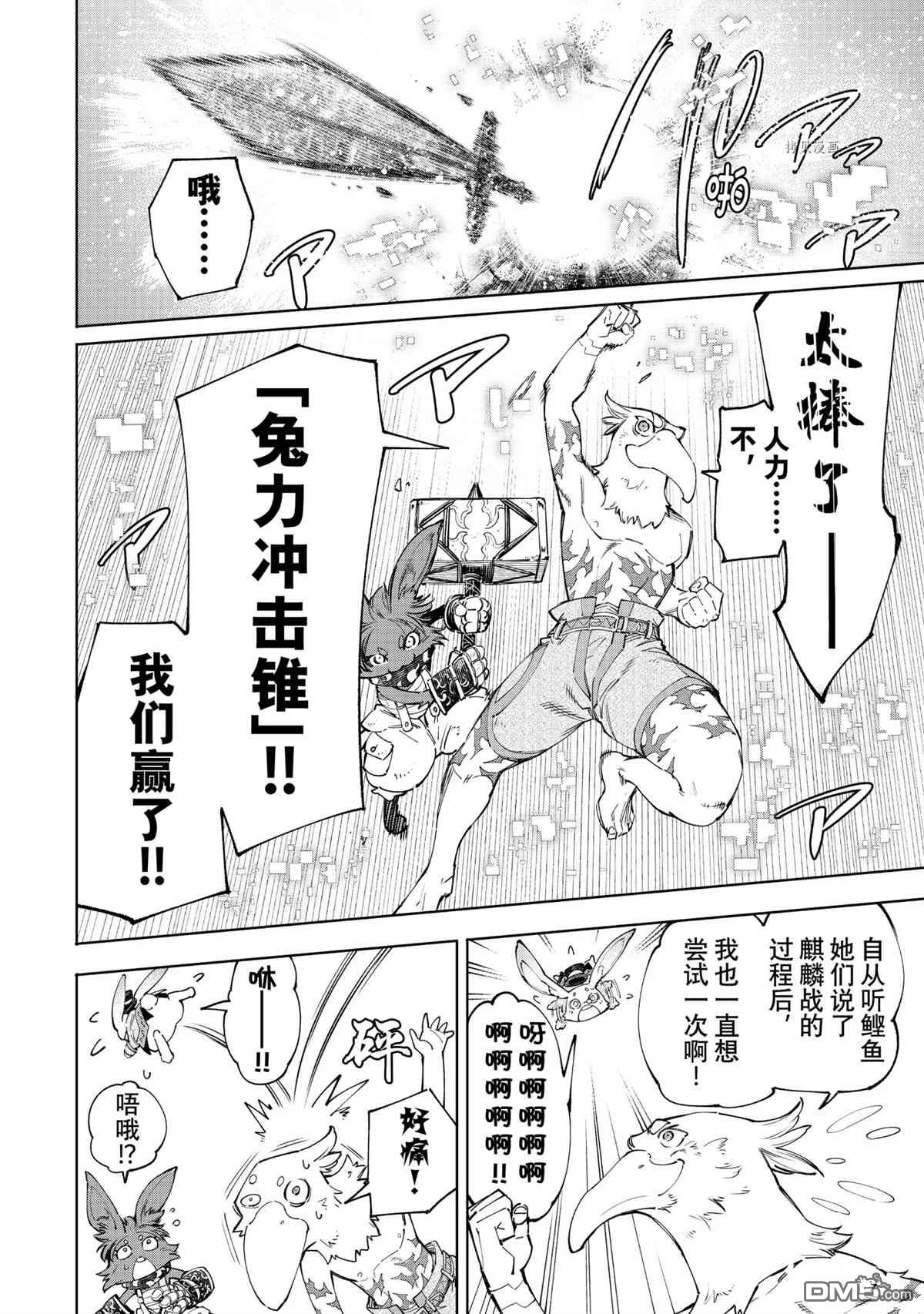 香格里拉·弗陇提亚~屎作猎人向神作发起挑战~第54话
