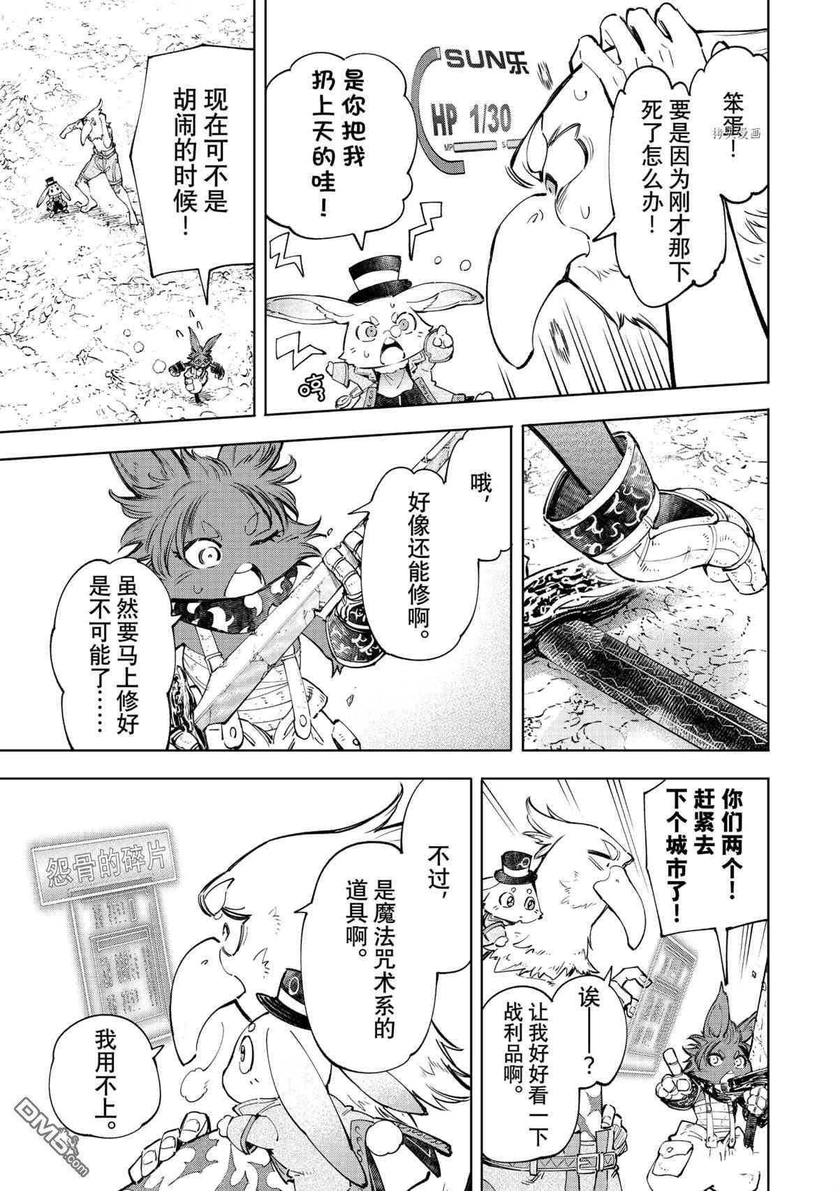 香格里拉·弗陇提亚~屎作猎人向神作发起挑战~第54话