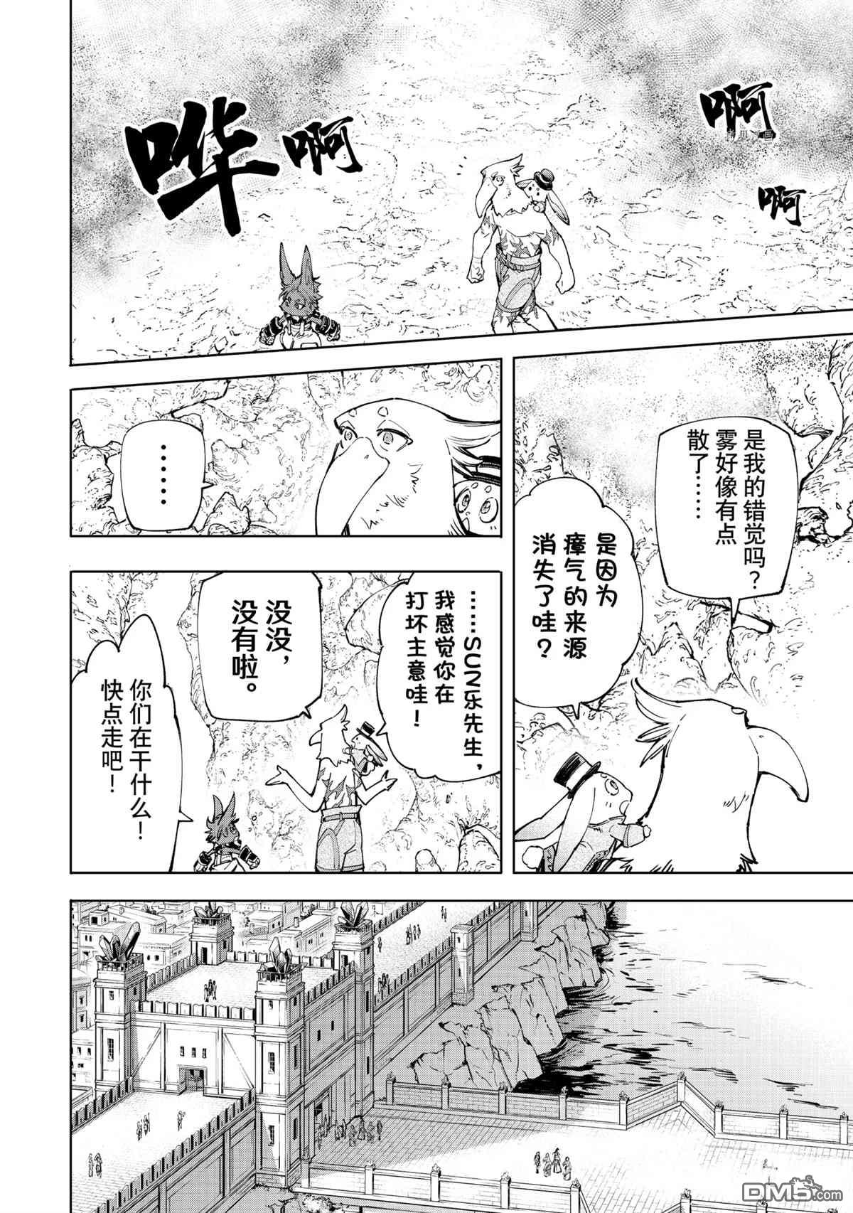 香格里拉·弗陇提亚~屎作猎人向神作发起挑战~第54话