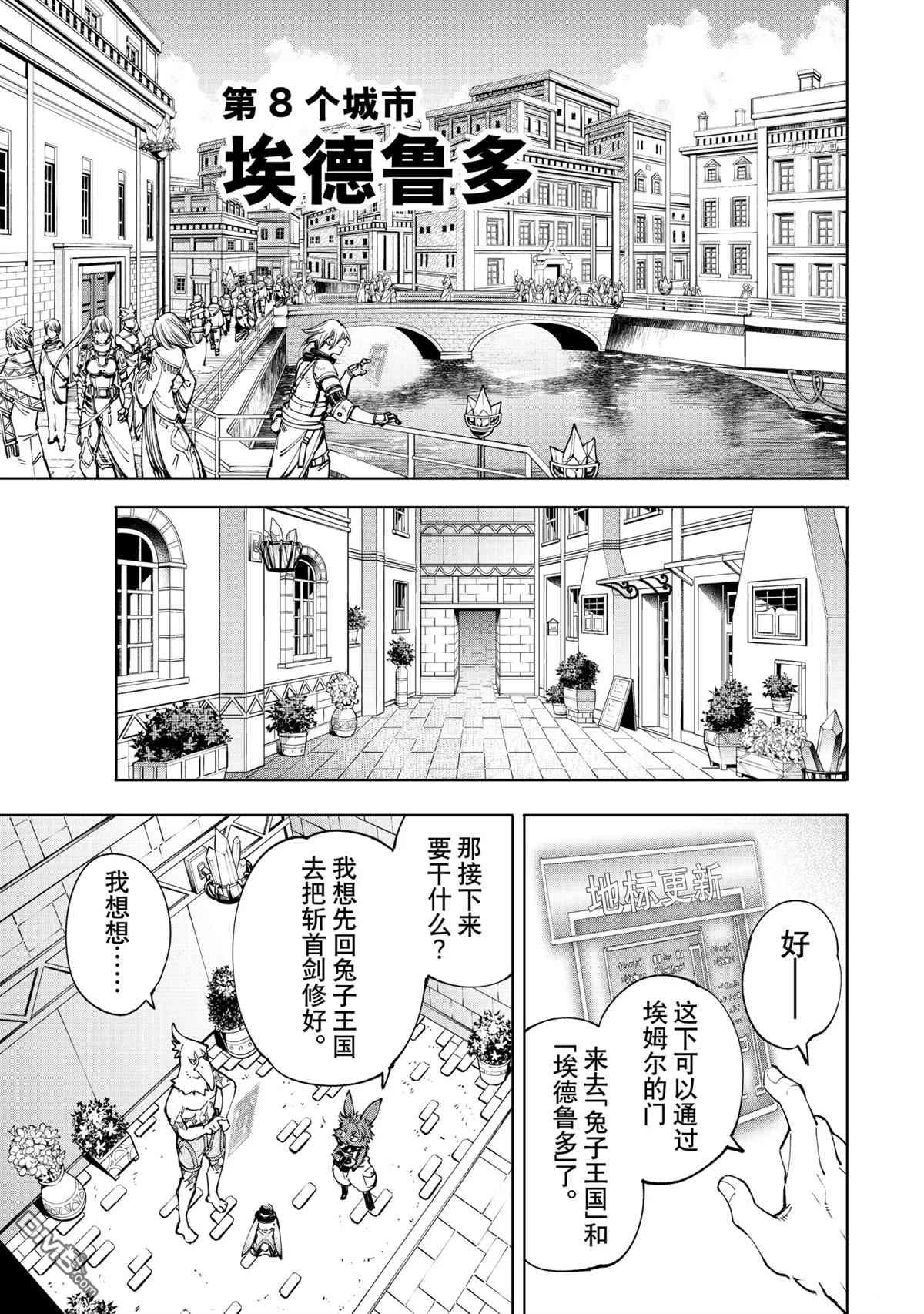 香格里拉·弗陇提亚~屎作猎人向神作发起挑战~第54话