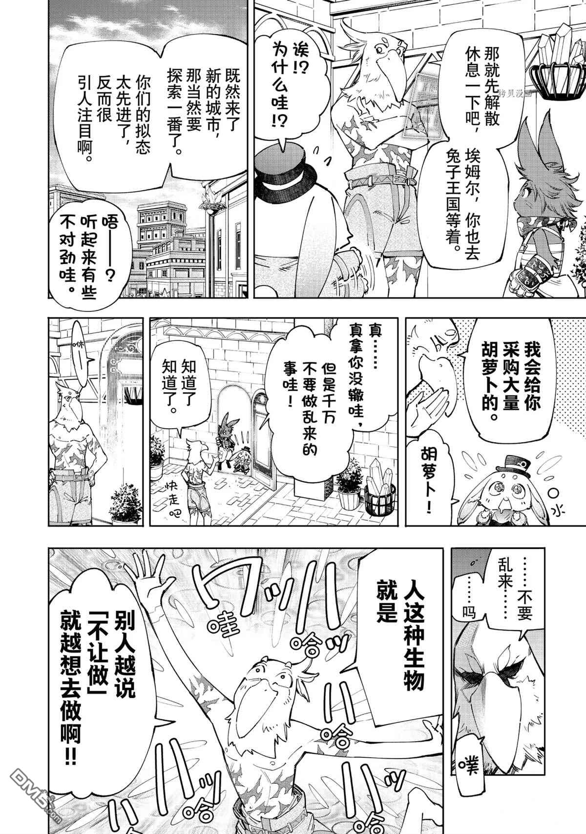 香格里拉·弗陇提亚~屎作猎人向神作发起挑战~第54话