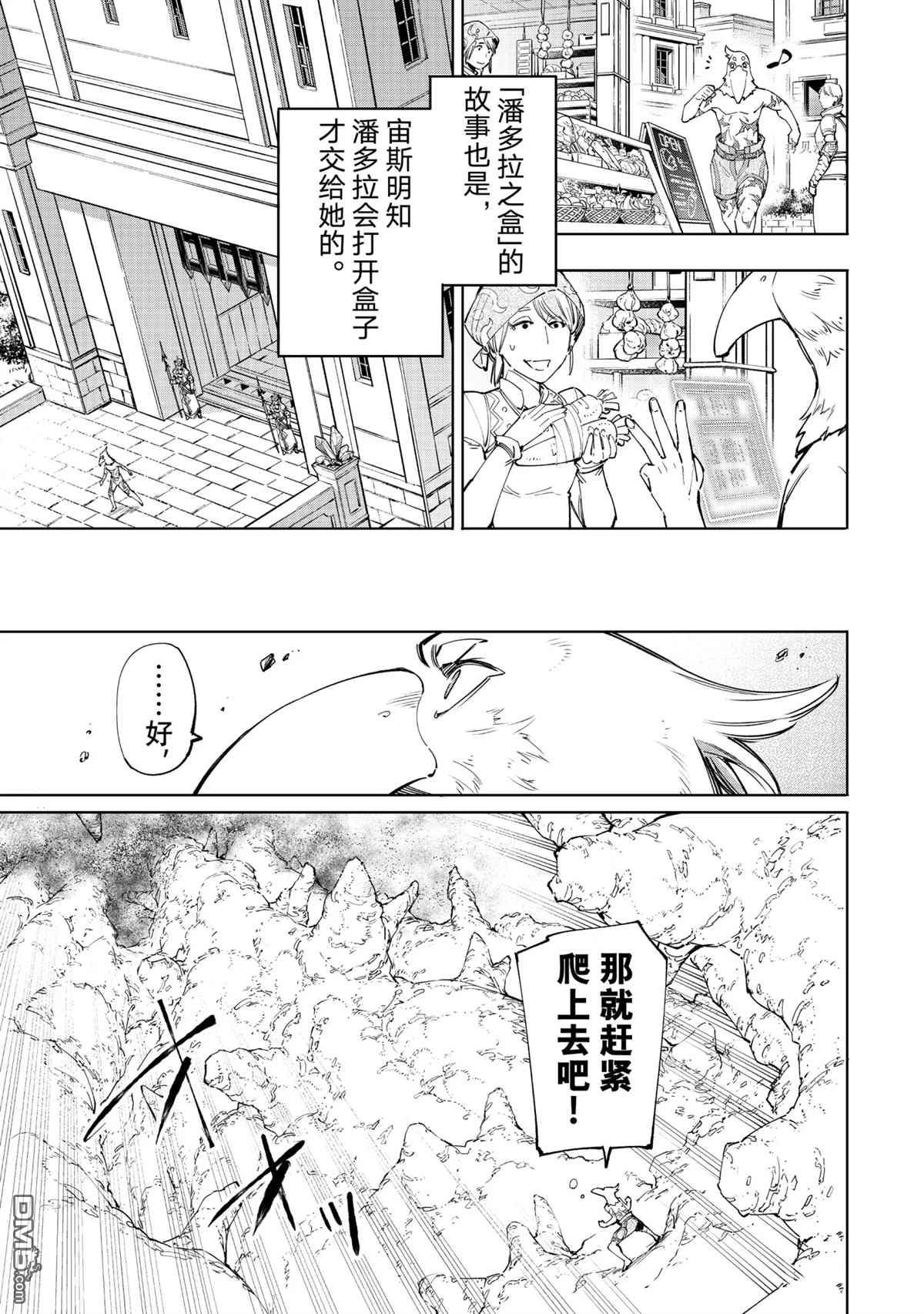 香格里拉·弗陇提亚~屎作猎人向神作发起挑战~第54话