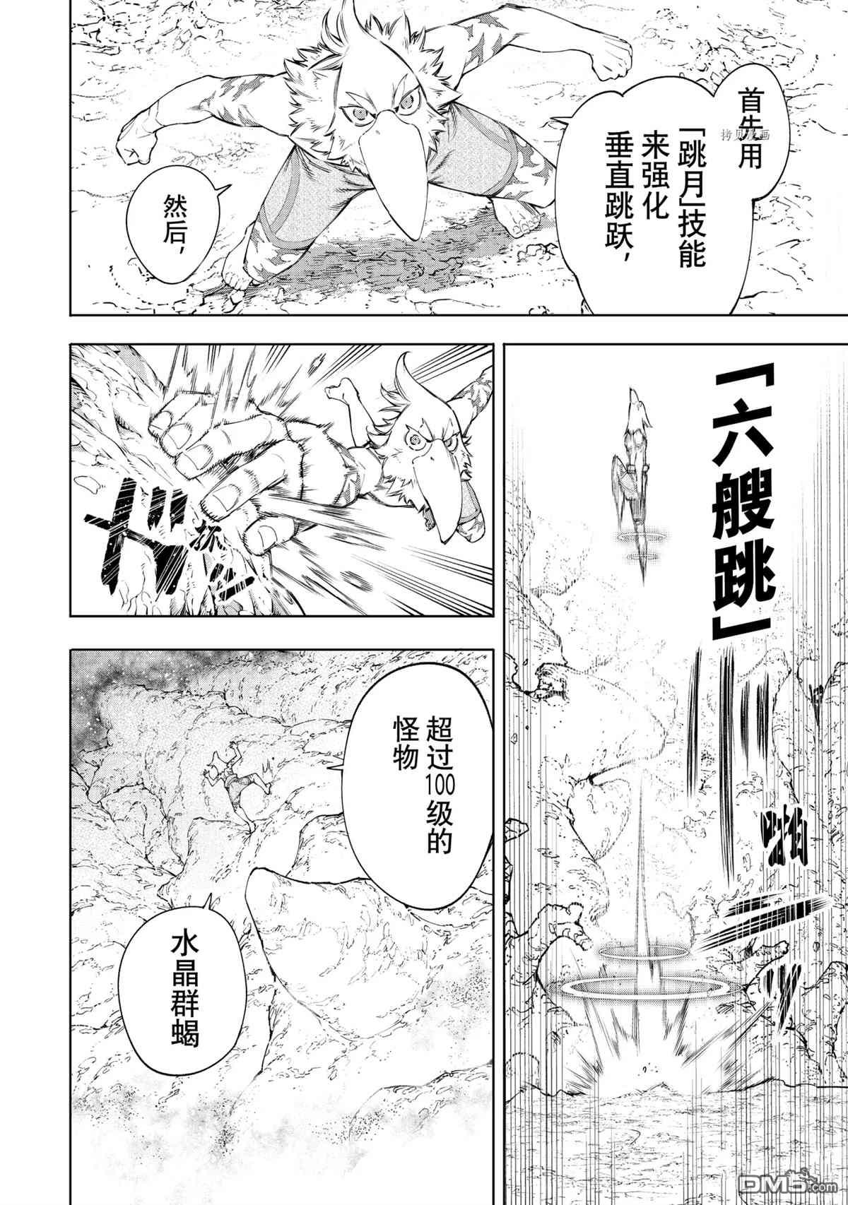 香格里拉·弗陇提亚~屎作猎人向神作发起挑战~第54话