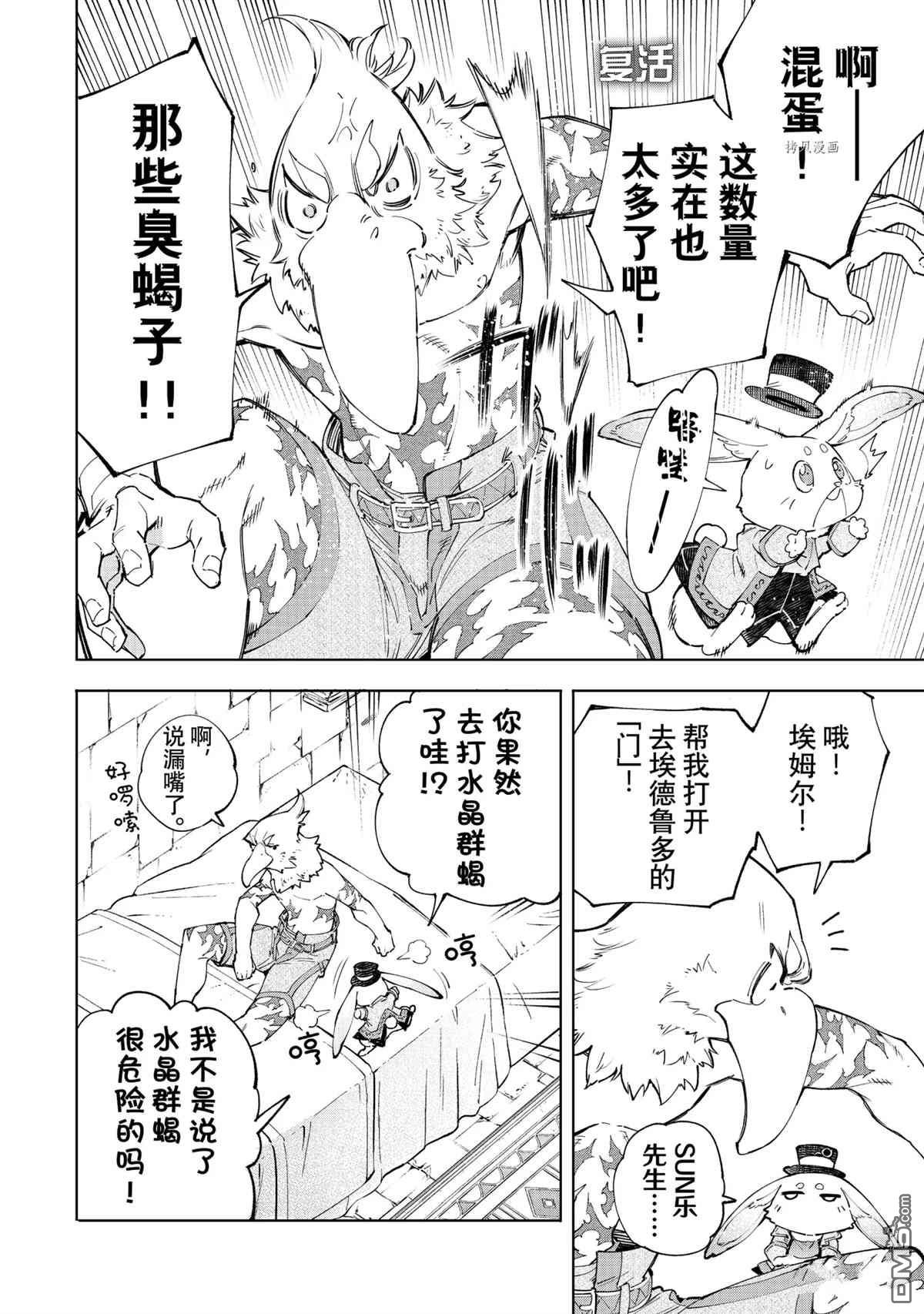 香格里拉·弗陇提亚~屎作猎人向神作发起挑战~第55话