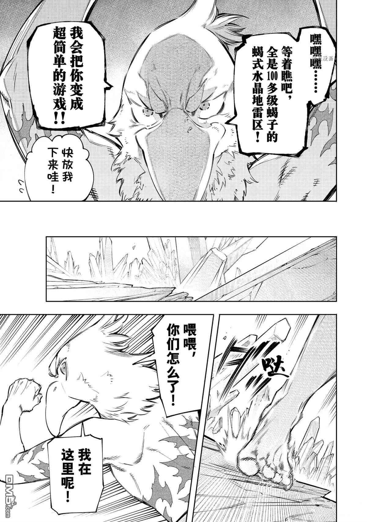 香格里拉·弗陇提亚~屎作猎人向神作发起挑战~第55话