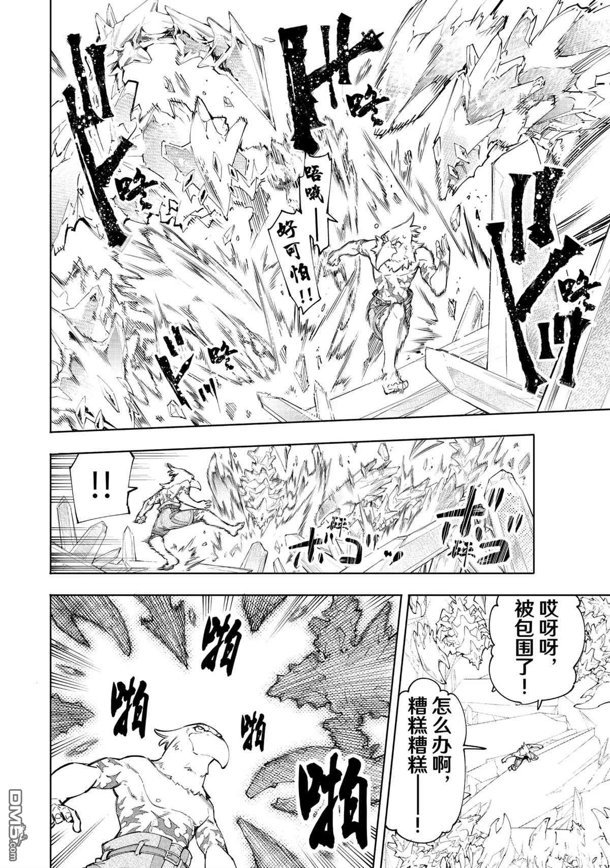 香格里拉·弗陇提亚~屎作猎人向神作发起挑战~第55话