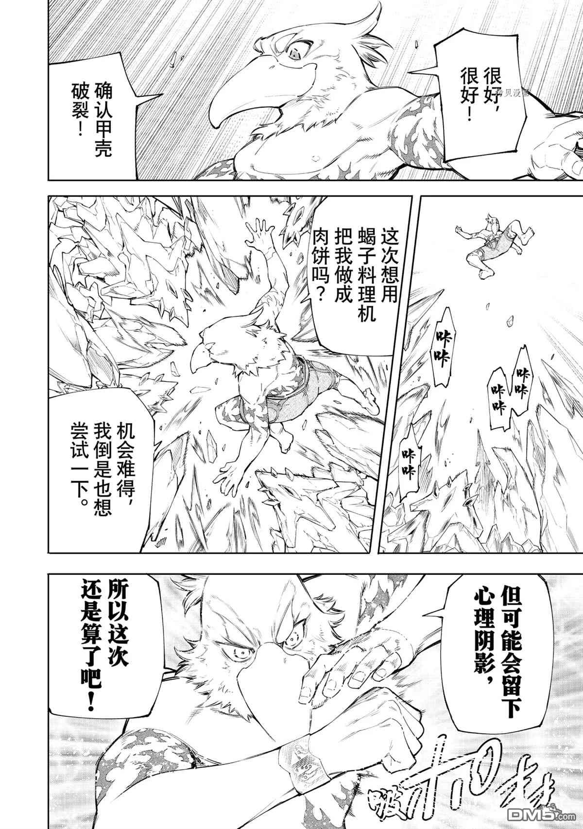 香格里拉·弗陇提亚~屎作猎人向神作发起挑战~第55话