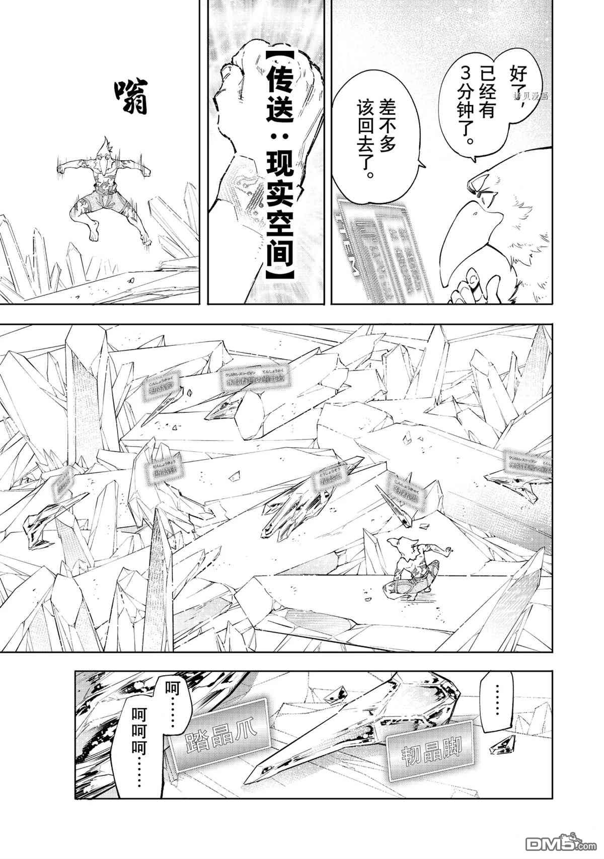 香格里拉·弗陇提亚~屎作猎人向神作发起挑战~第55话