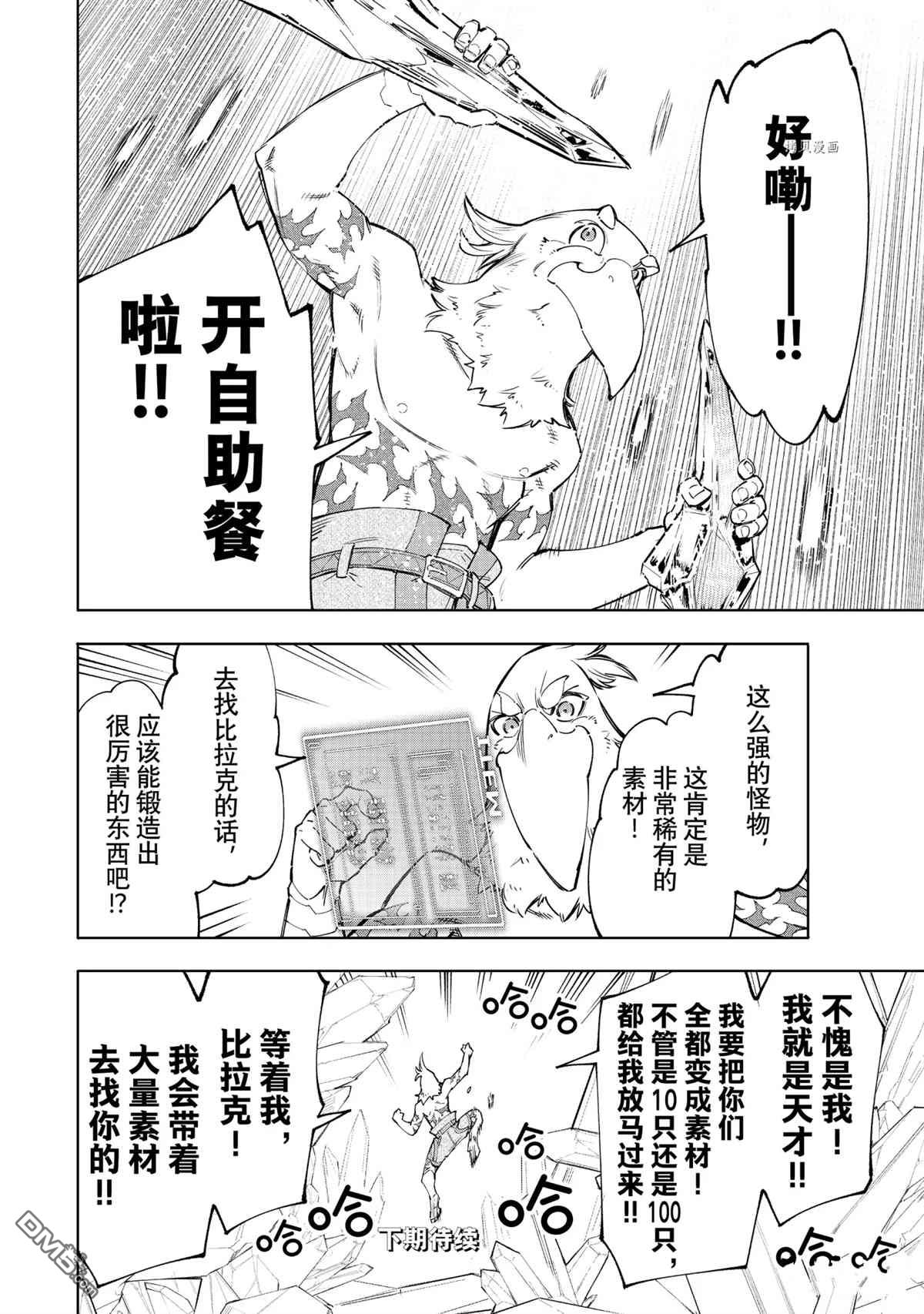 香格里拉·弗陇提亚~屎作猎人向神作发起挑战~第55话