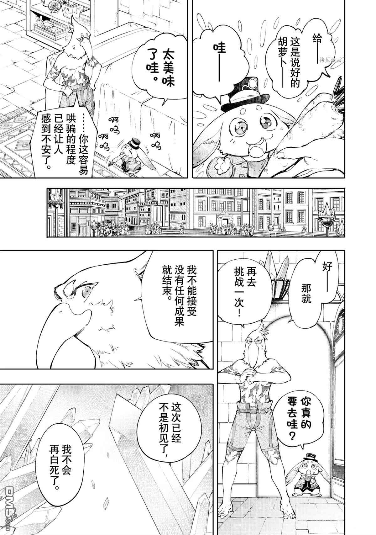 香格里拉·弗陇提亚~屎作猎人向神作发起挑战~第55话
