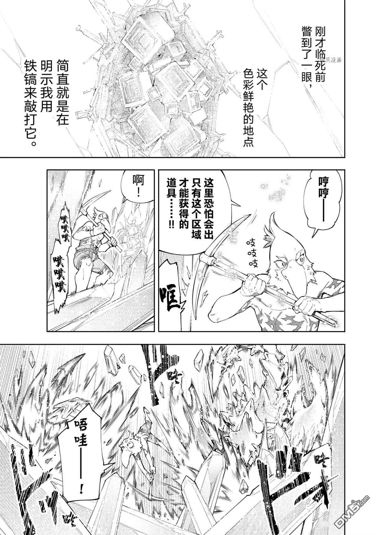 香格里拉·弗陇提亚~屎作猎人向神作发起挑战~第55话