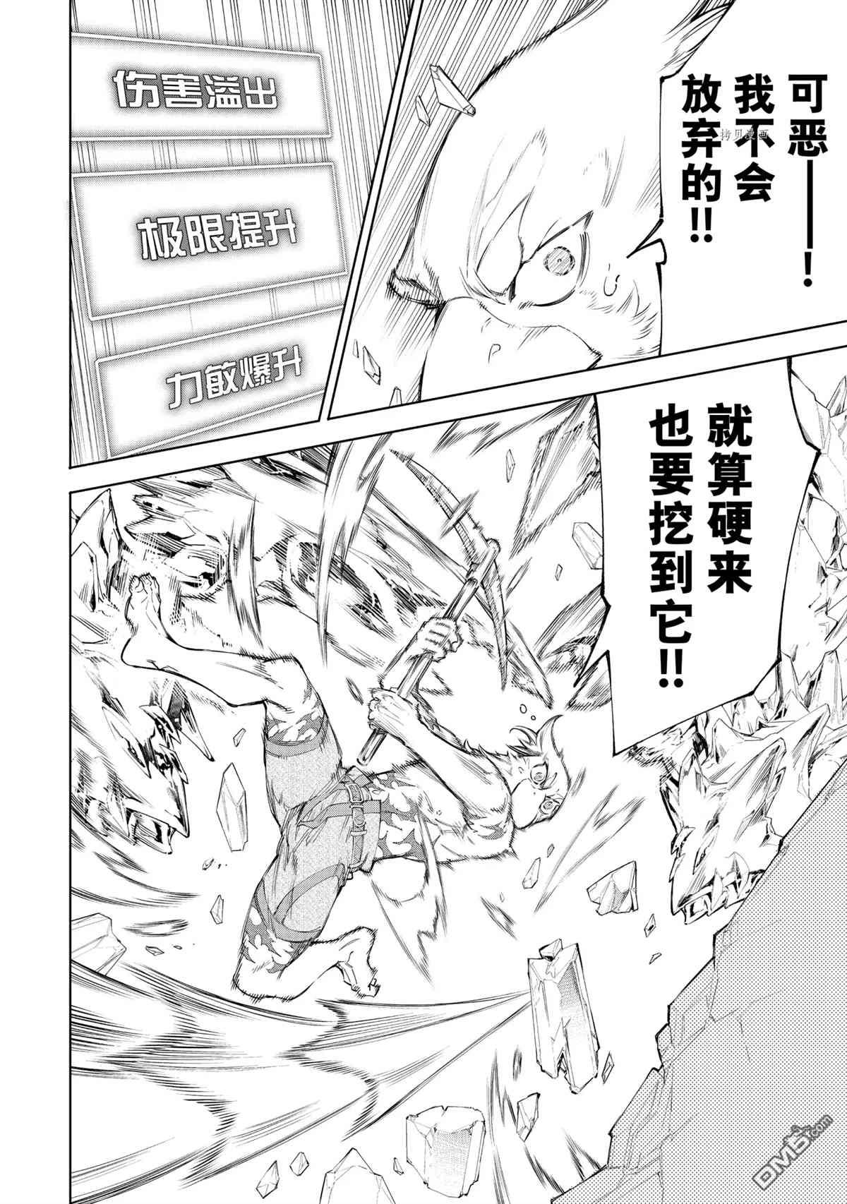 香格里拉·弗陇提亚~屎作猎人向神作发起挑战~第55话