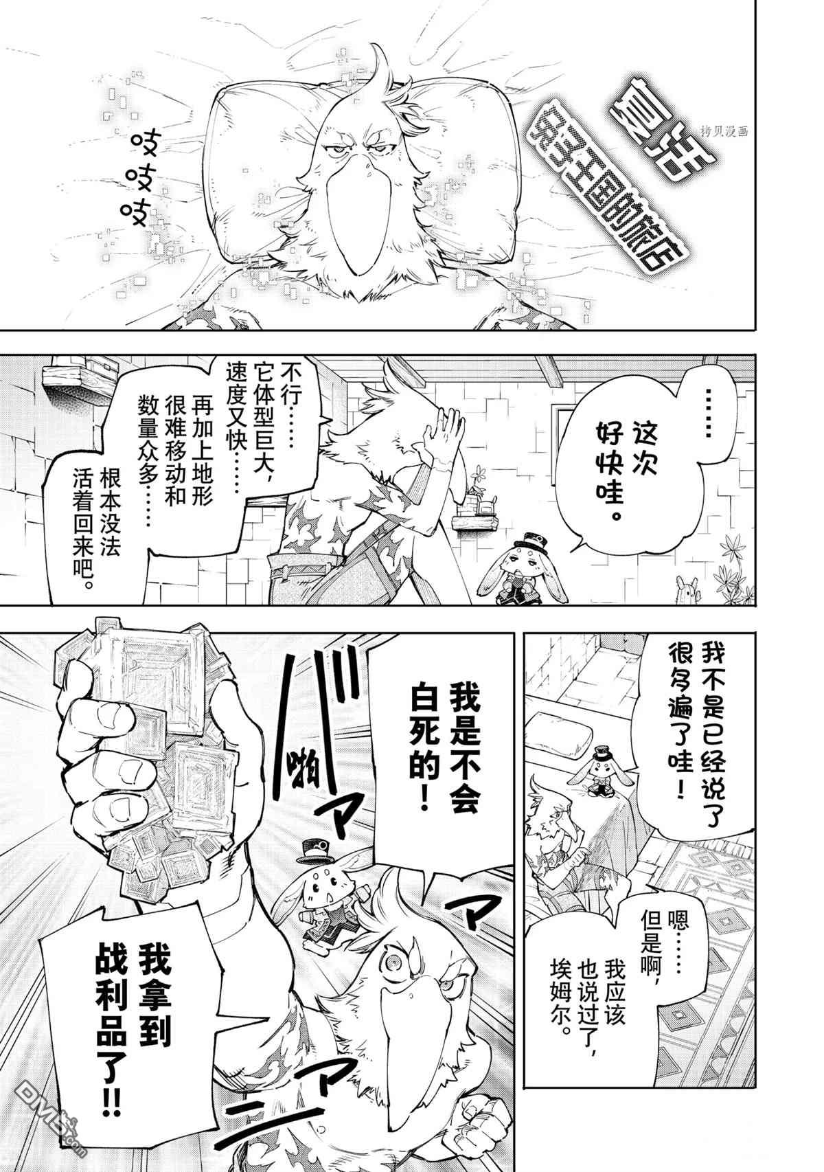 香格里拉·弗陇提亚~屎作猎人向神作发起挑战~第55话