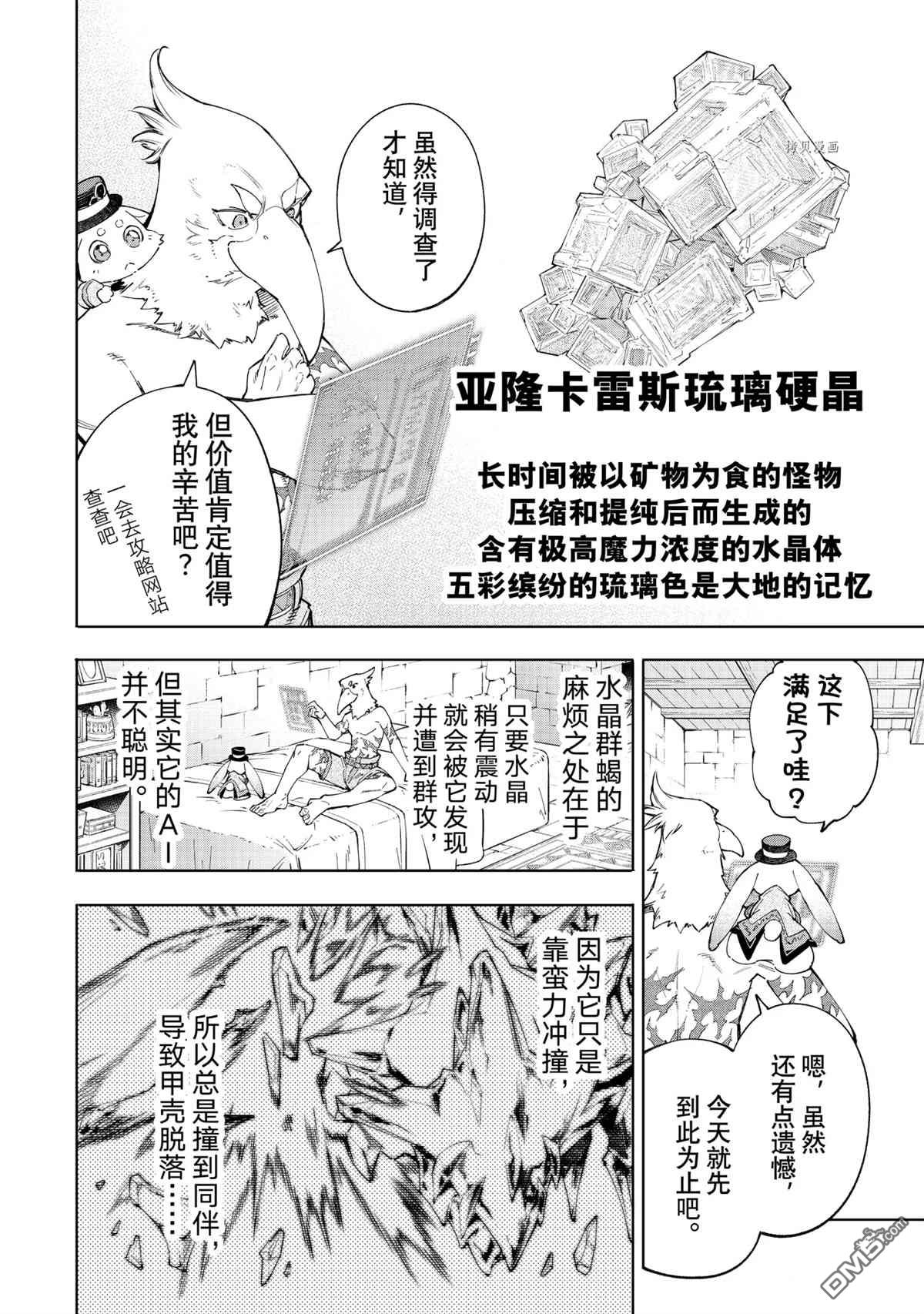 香格里拉·弗陇提亚~屎作猎人向神作发起挑战~第55话