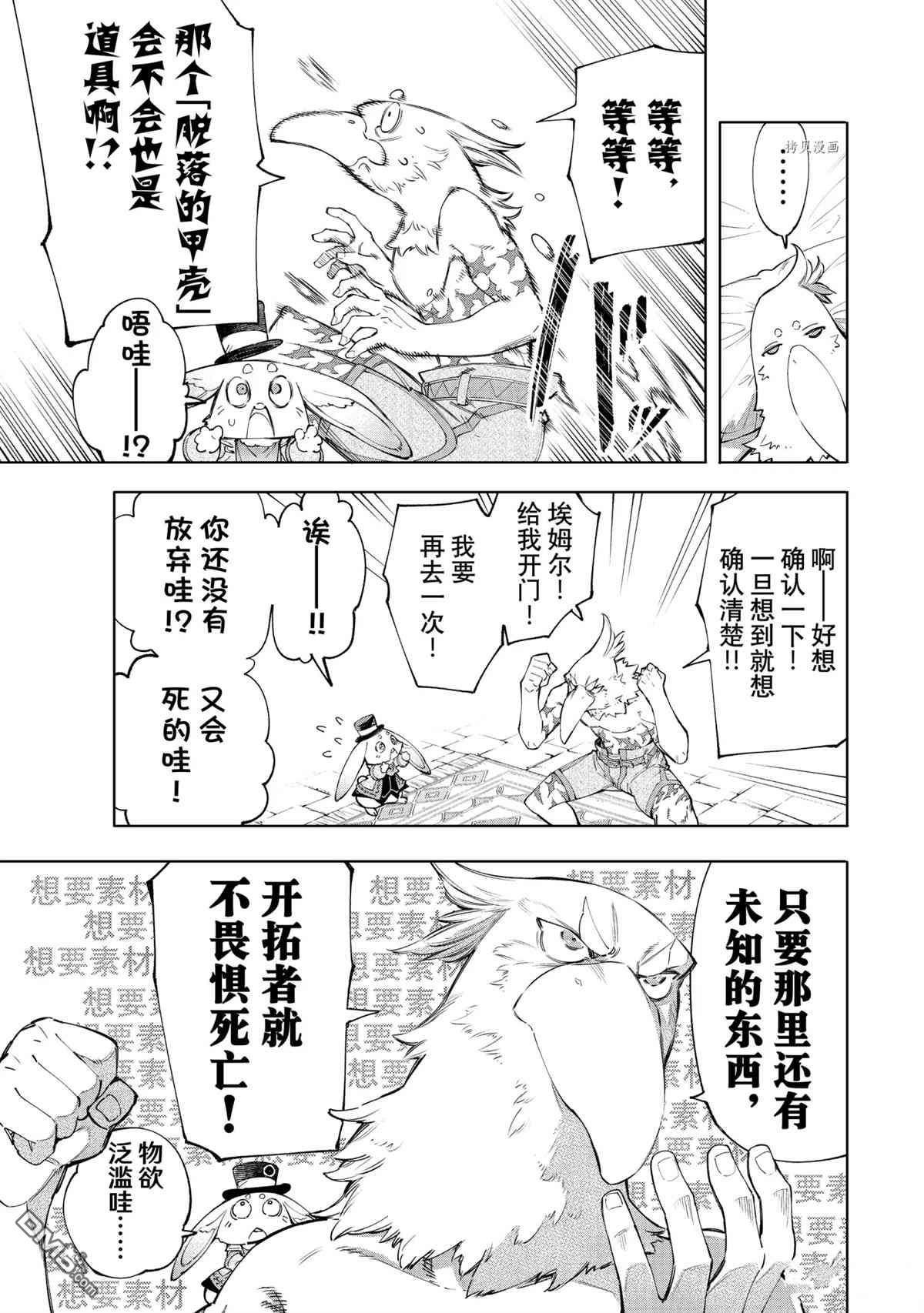 香格里拉·弗陇提亚~屎作猎人向神作发起挑战~第55话