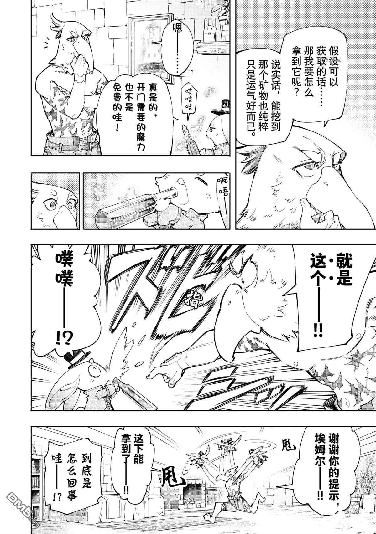 香格里拉·弗陇提亚~屎作猎人向神作发起挑战~第55话