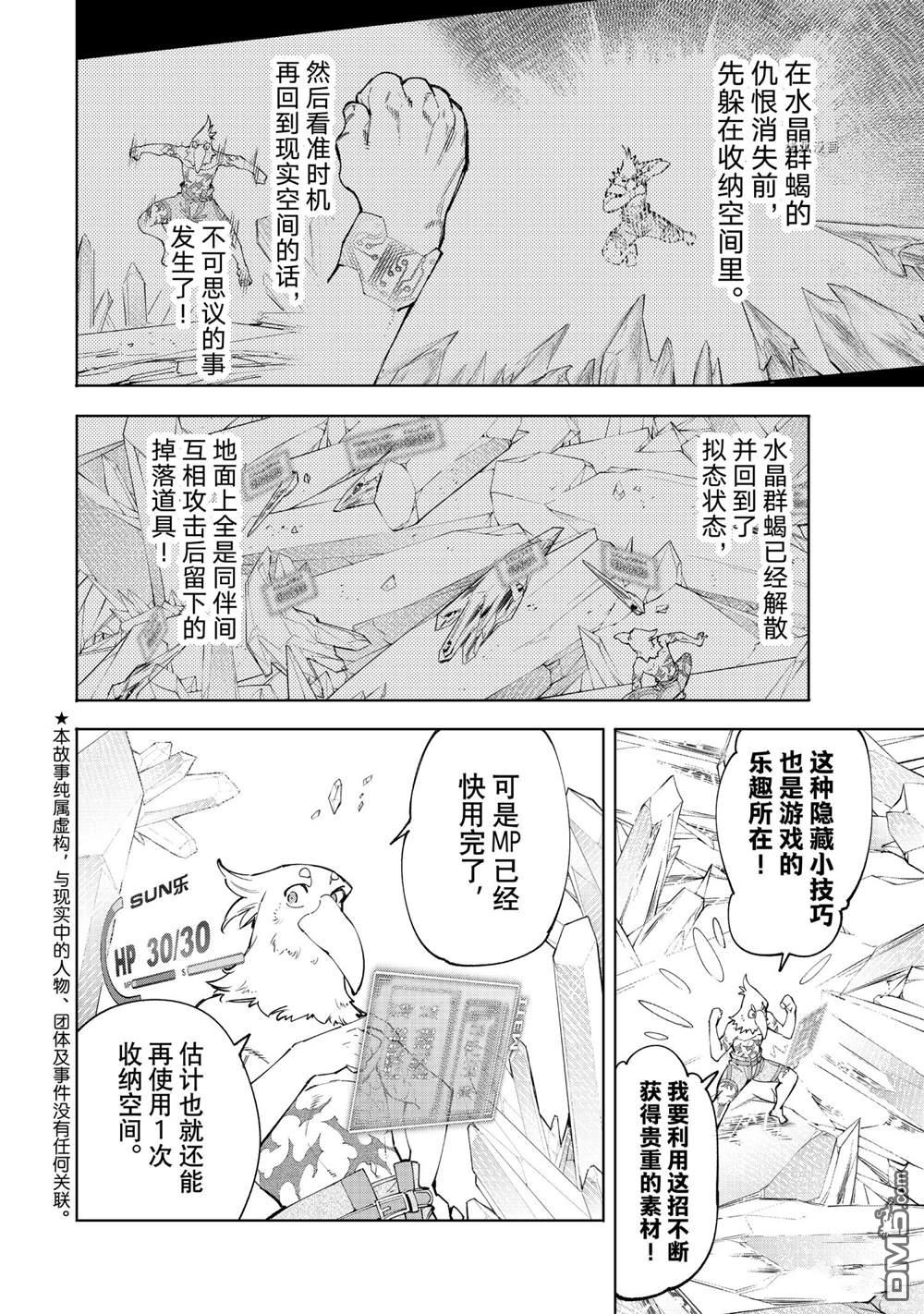 香格里拉·弗陇提亚~屎作猎人向神作发起挑战~第56话