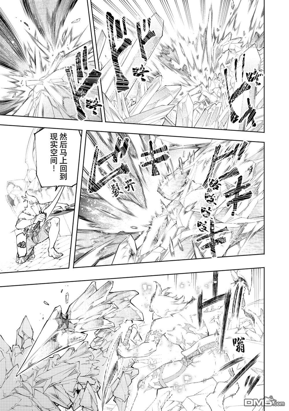 香格里拉·弗陇提亚~屎作猎人向神作发起挑战~第56话