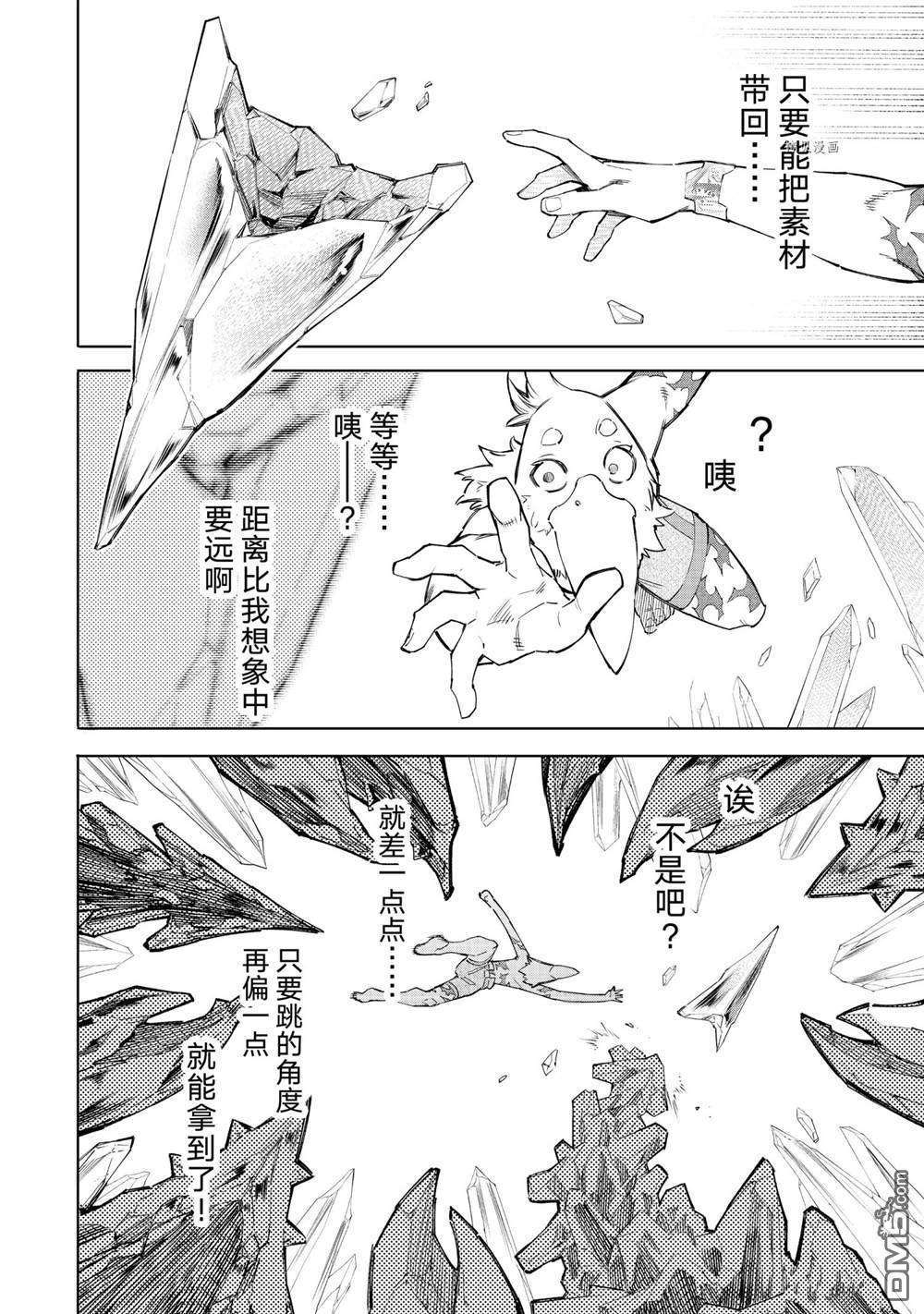 香格里拉·弗陇提亚~屎作猎人向神作发起挑战~第56话