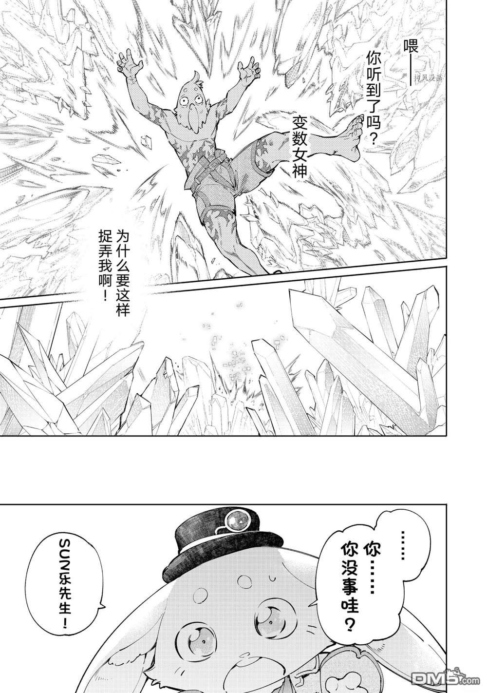 香格里拉·弗陇提亚~屎作猎人向神作发起挑战~第56话