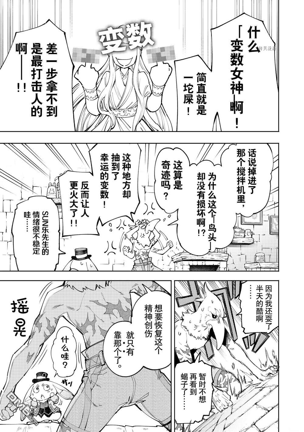 香格里拉·弗陇提亚~屎作猎人向神作发起挑战~第56话
