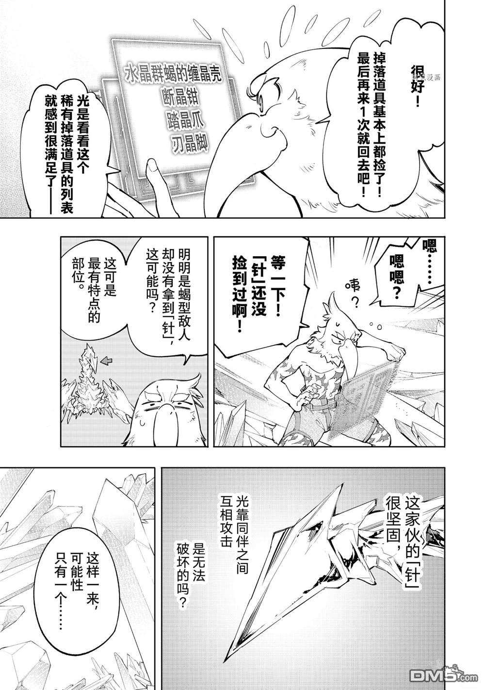 香格里拉·弗陇提亚~屎作猎人向神作发起挑战~第56话