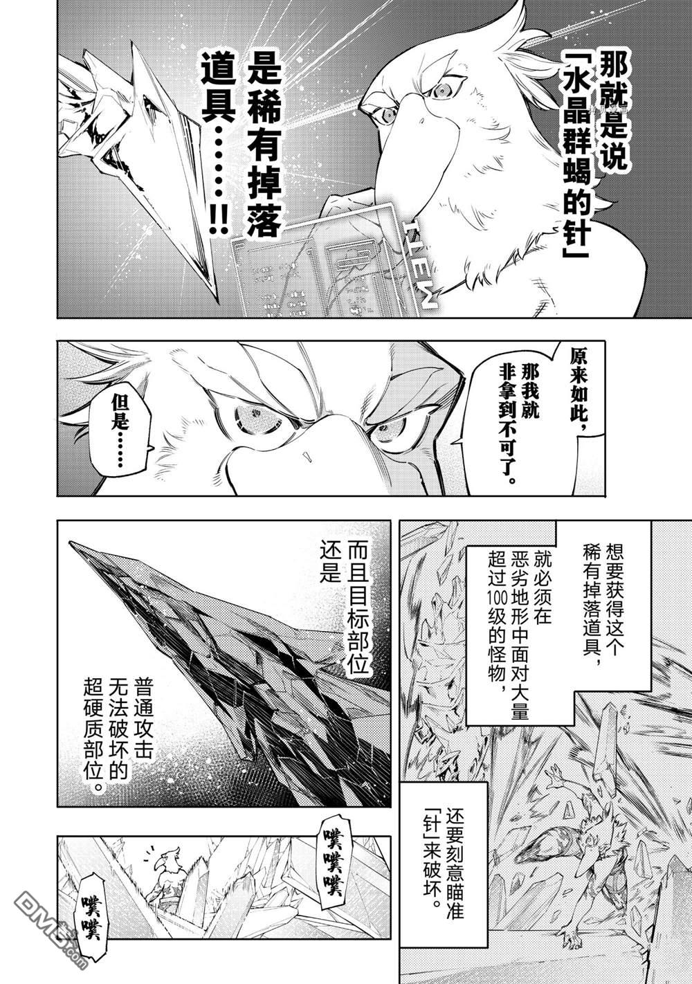 香格里拉·弗陇提亚~屎作猎人向神作发起挑战~第56话