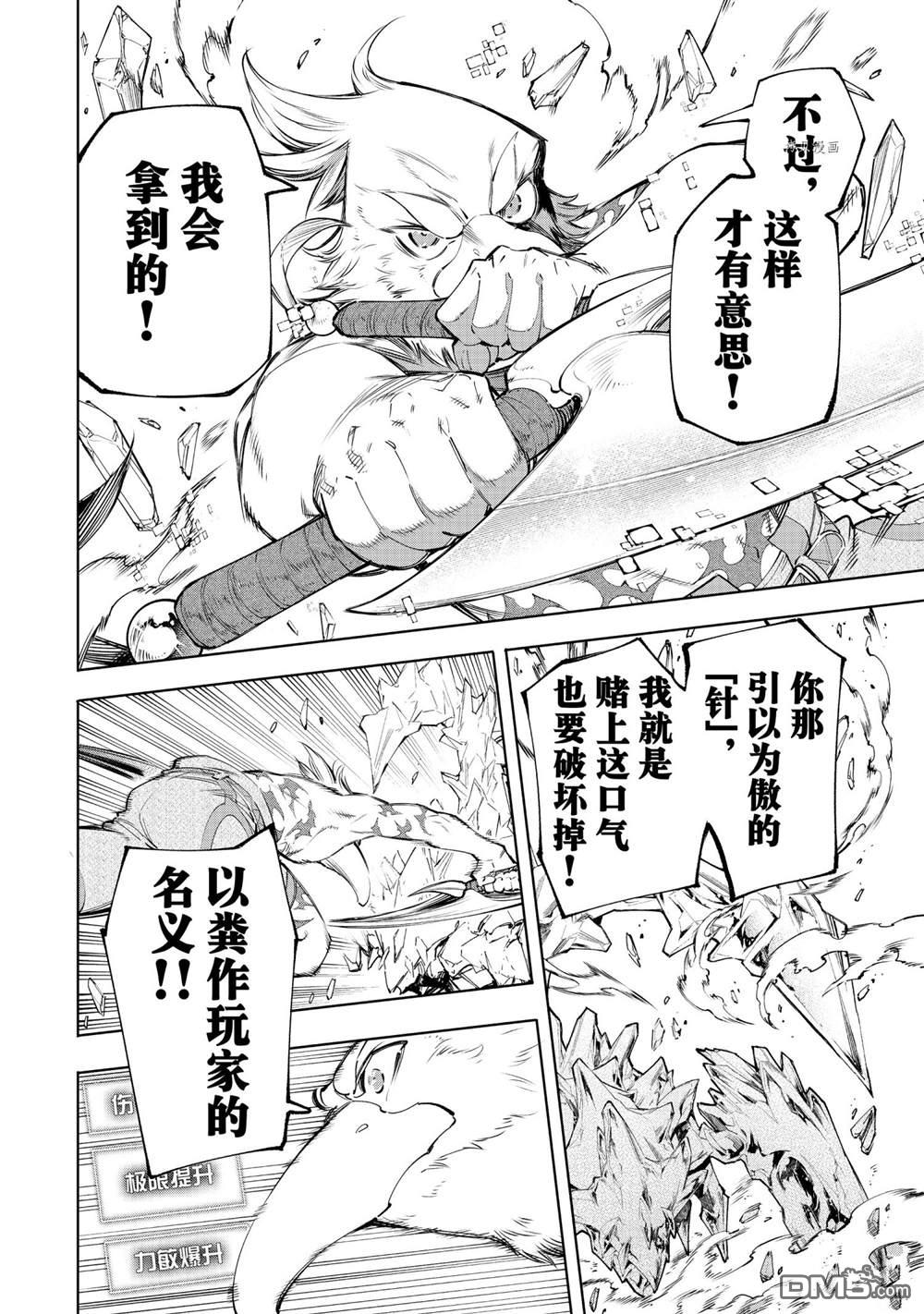香格里拉·弗陇提亚~屎作猎人向神作发起挑战~第56话