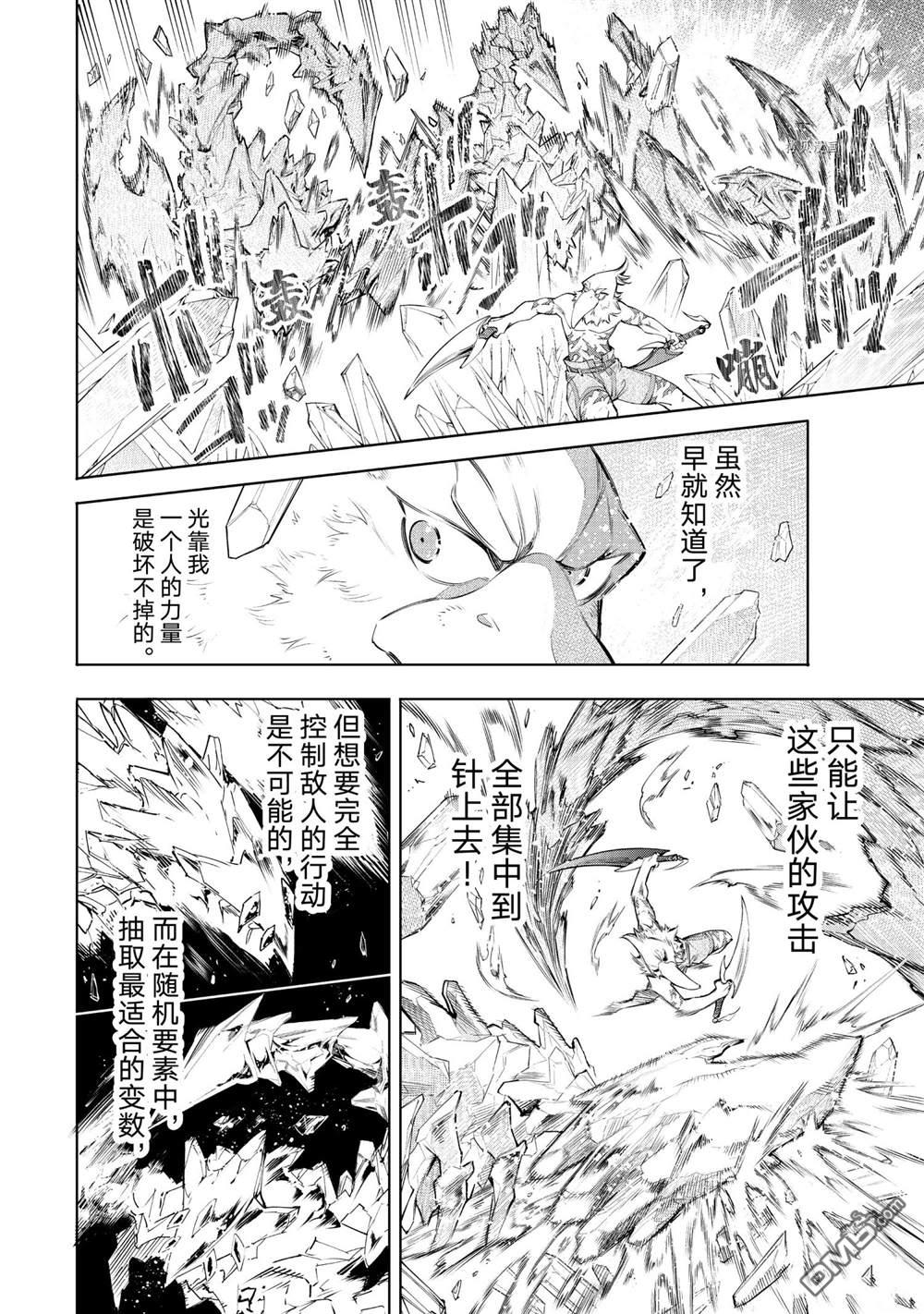 香格里拉·弗陇提亚~屎作猎人向神作发起挑战~第56话
