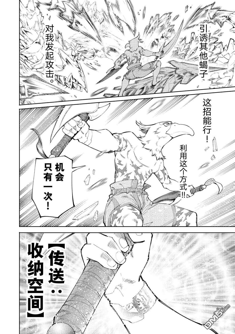 香格里拉·弗陇提亚~屎作猎人向神作发起挑战~第56话