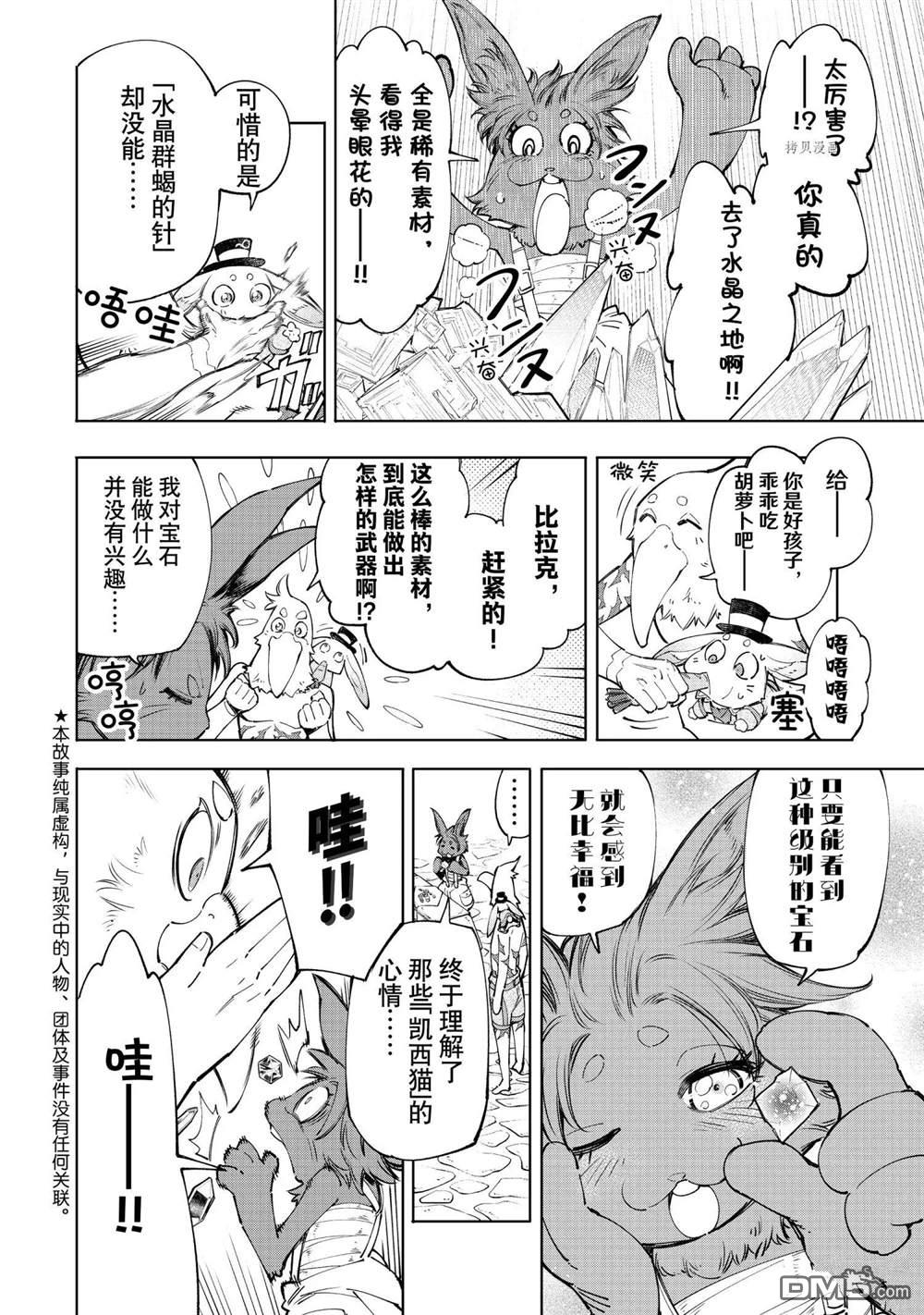 香格里拉·弗陇提亚~屎作猎人向神作发起挑战~第57话