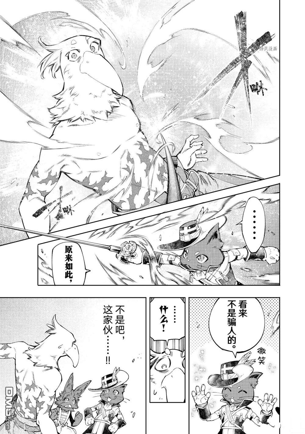 香格里拉·弗陇提亚~屎作猎人向神作发起挑战~第57话