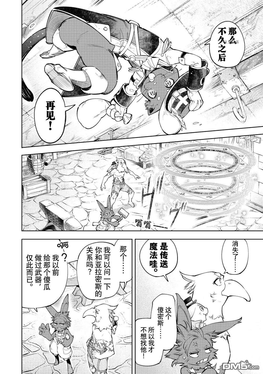 香格里拉·弗陇提亚~屎作猎人向神作发起挑战~第57话