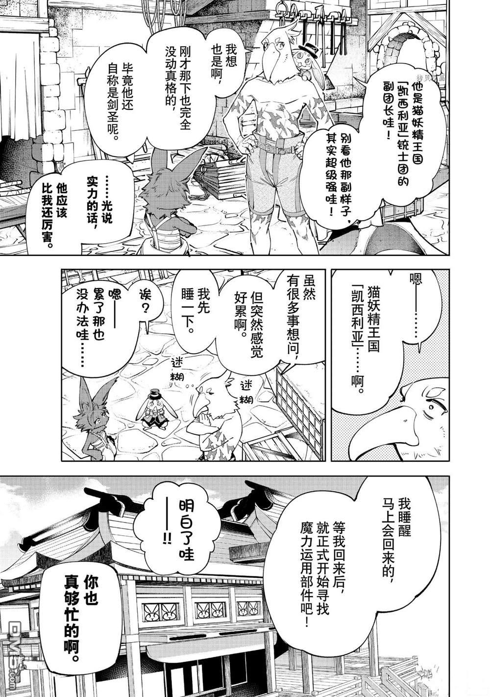 香格里拉·弗陇提亚~屎作猎人向神作发起挑战~第57话