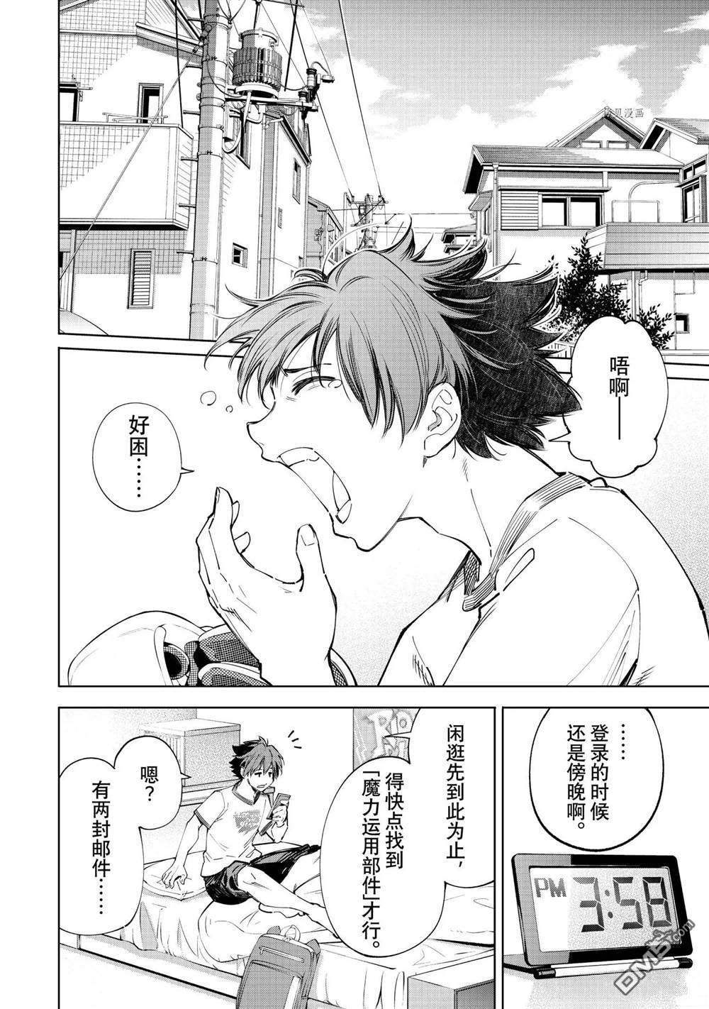 香格里拉·弗陇提亚~屎作猎人向神作发起挑战~第57话